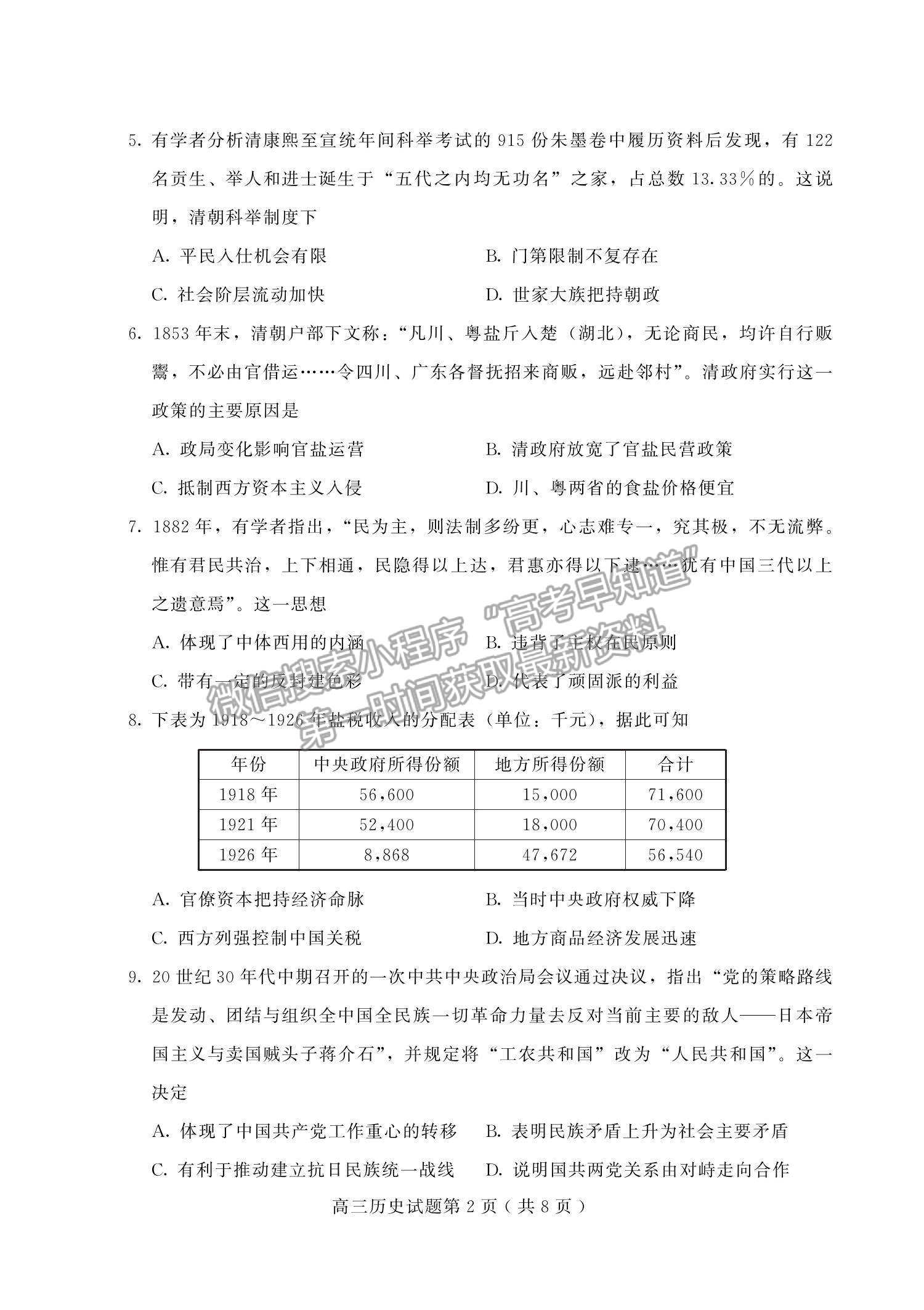 2022山東省濰坊安丘市等三縣高三10月過程性測試歷史試題及參考答案