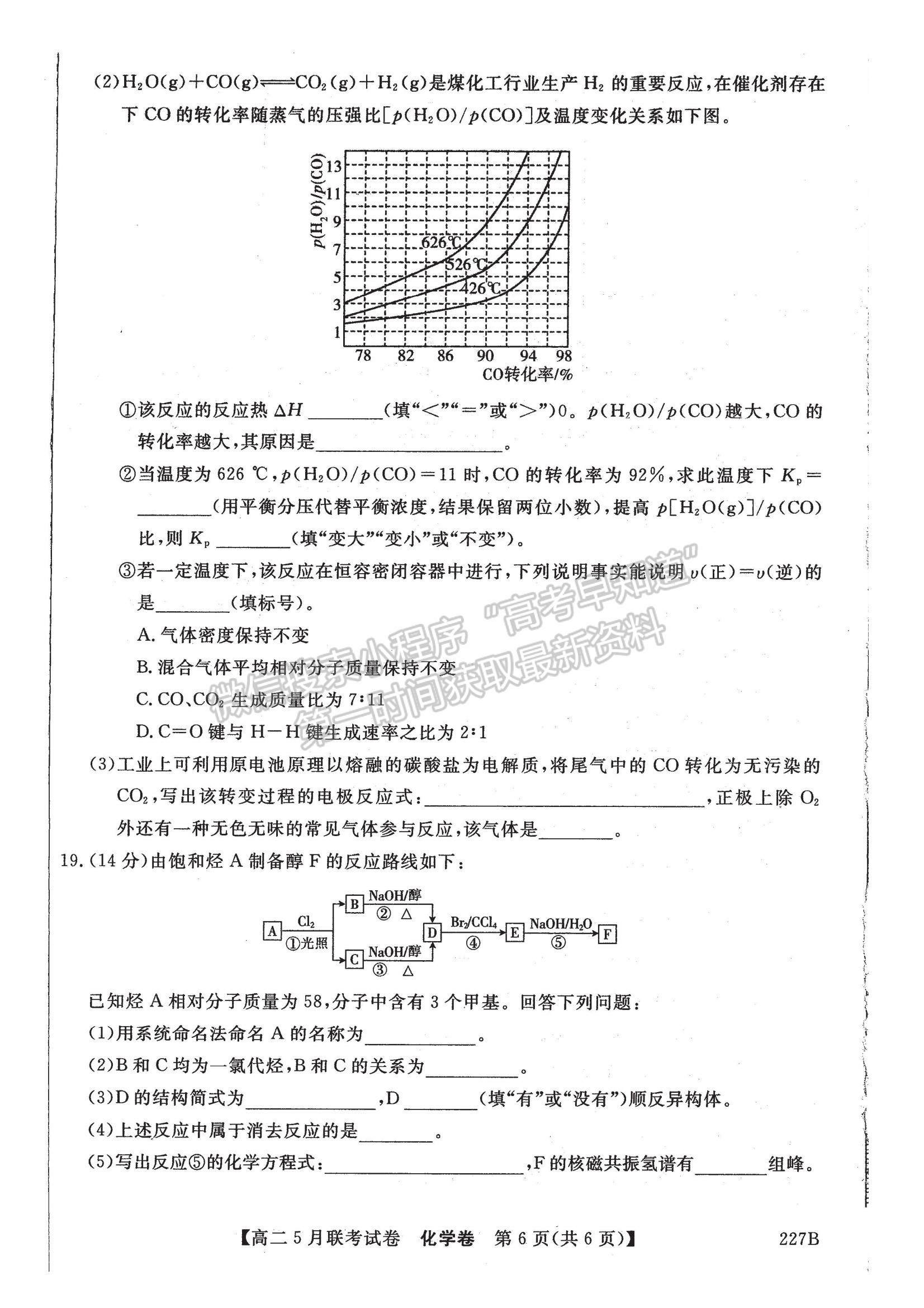 2021遼寧省凌源市高二5月聯(lián)考化學(xué)試題及參考答案