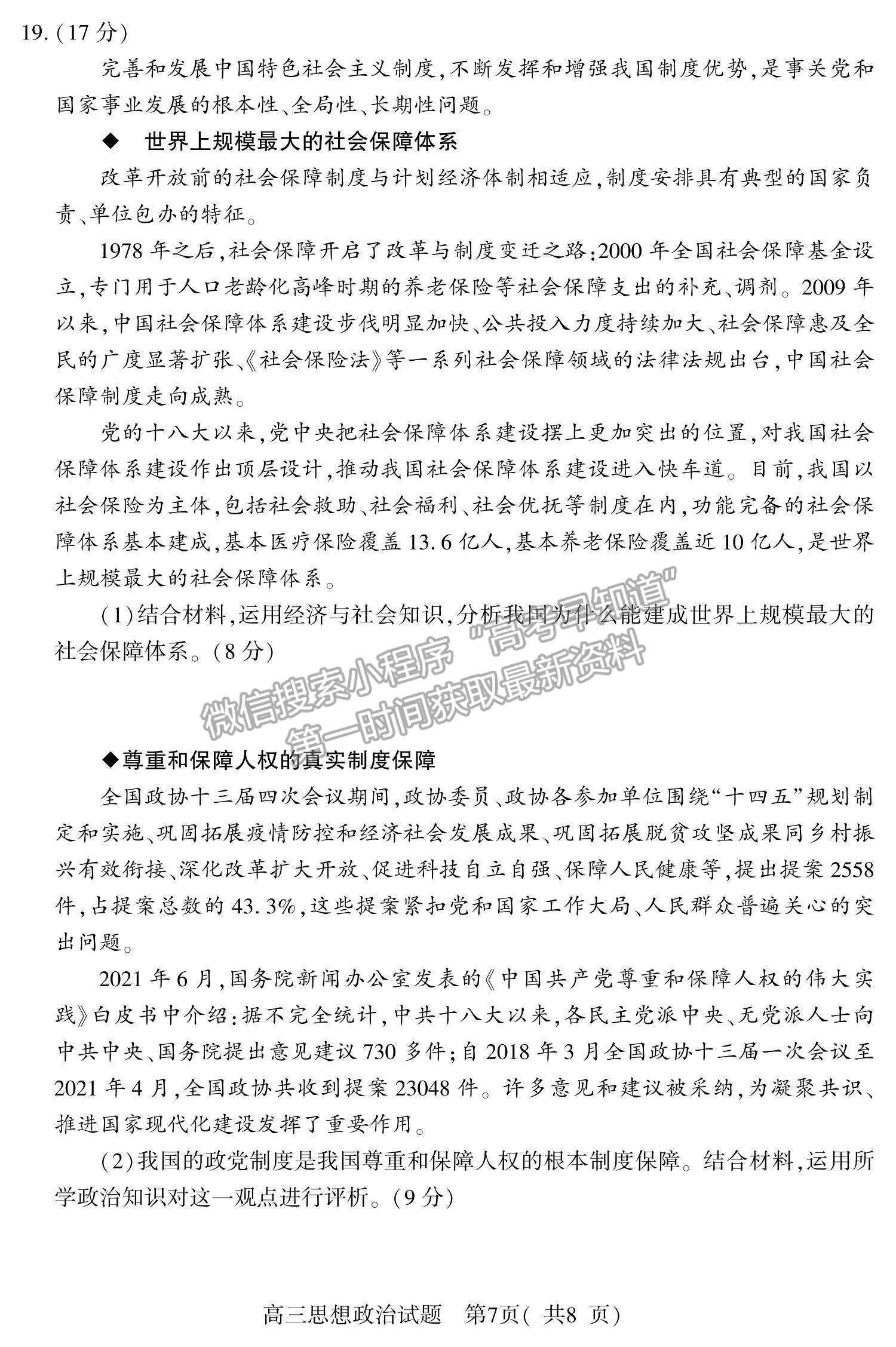 2022山東省濰坊安丘市等三縣高三10月過程性測(cè)試政治試題及參考答案