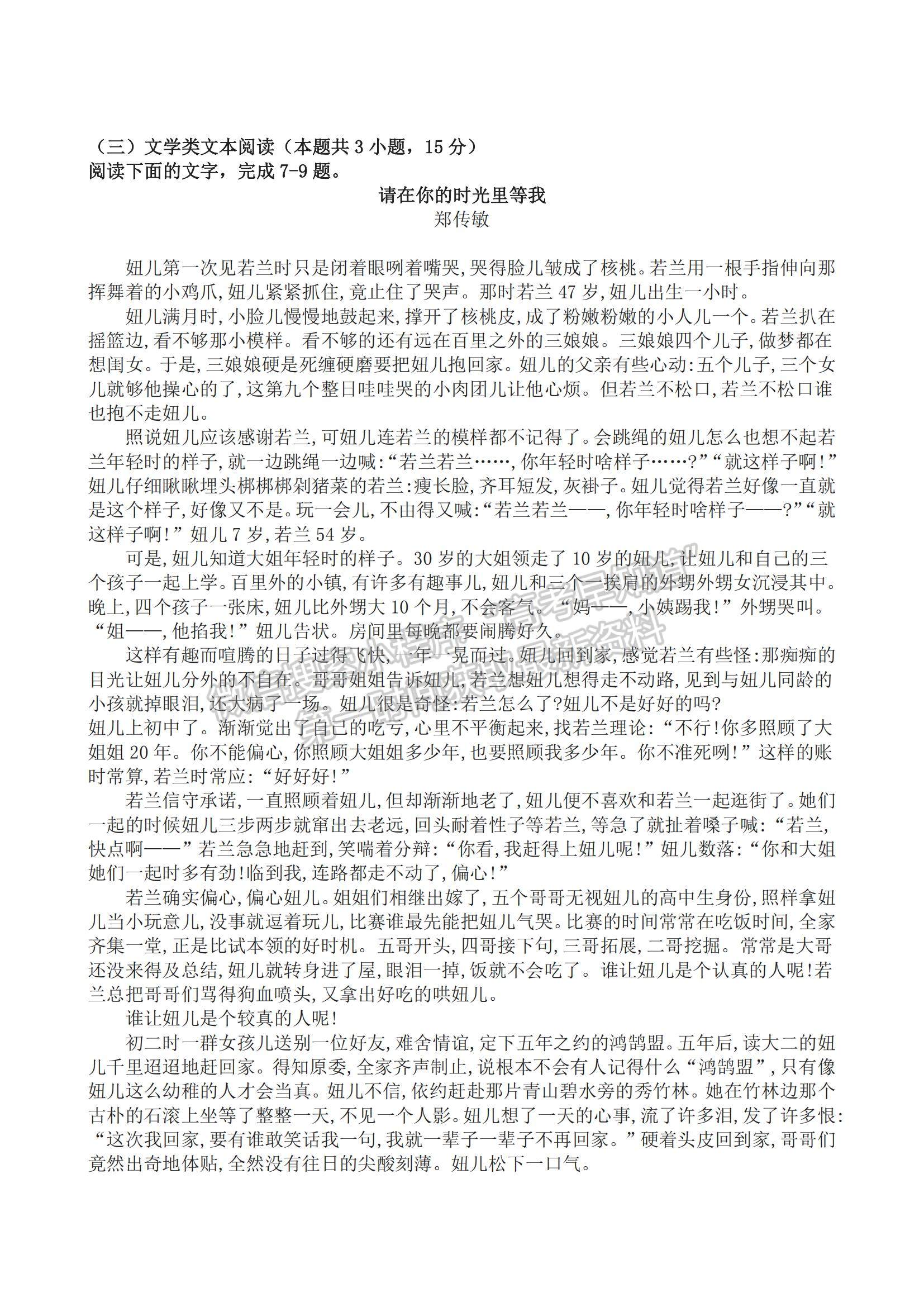 2021甘肅省白銀市第九中學(xué)高一下學(xué)期第一次月考試語文試題及參考答案