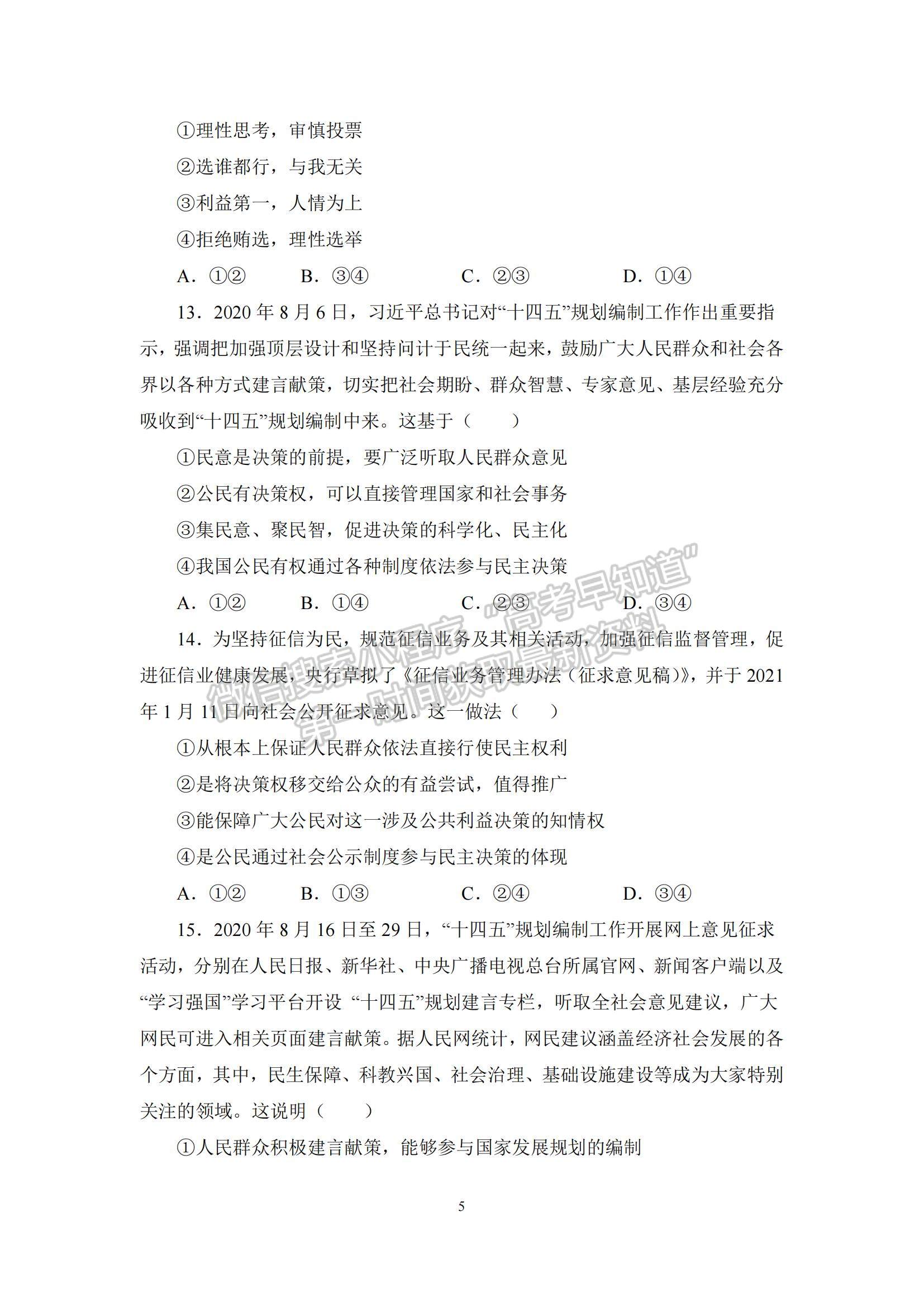 2021甘肅省白銀市第九中學(xué)高一下學(xué)期第一次月考試政治試題及參考答案