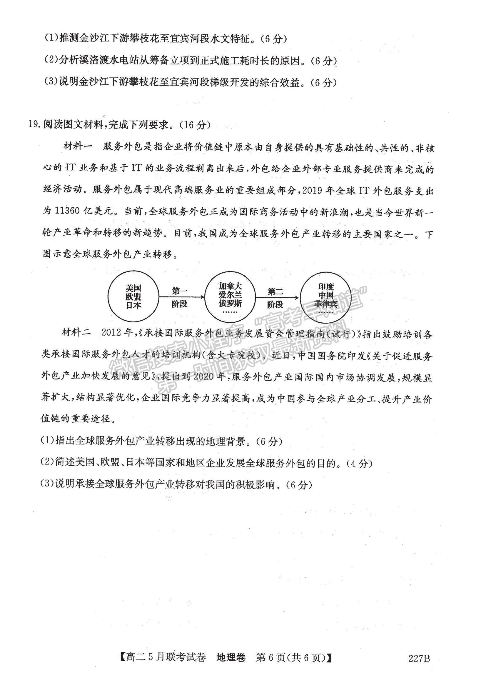 2021遼寧省凌源市高二5月聯(lián)考地理試題及參考答案