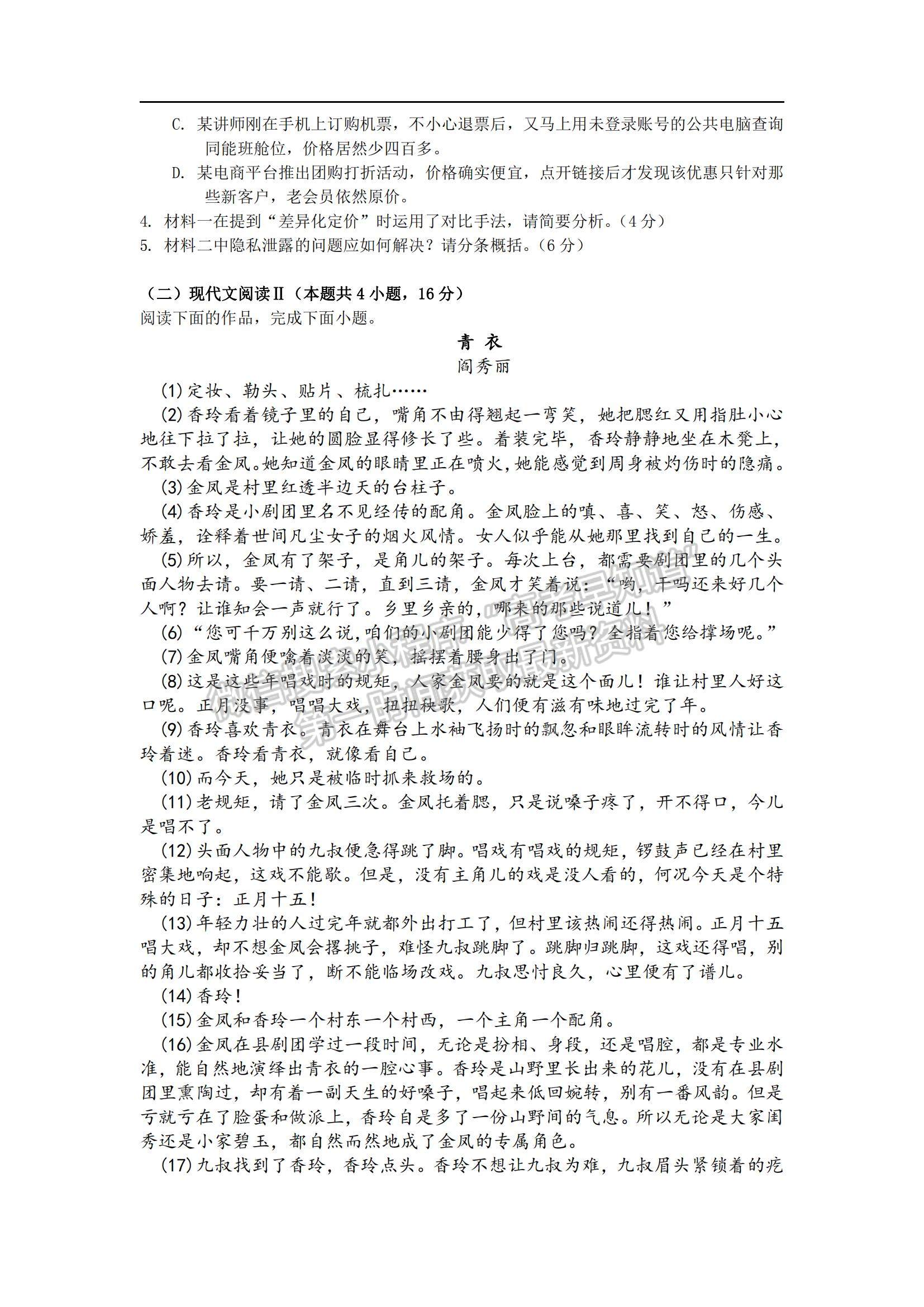 2021江蘇省蘇州市相城區(qū)陸慕高級(jí)中學(xué)高二5月月考語(yǔ)文試題及參考答案