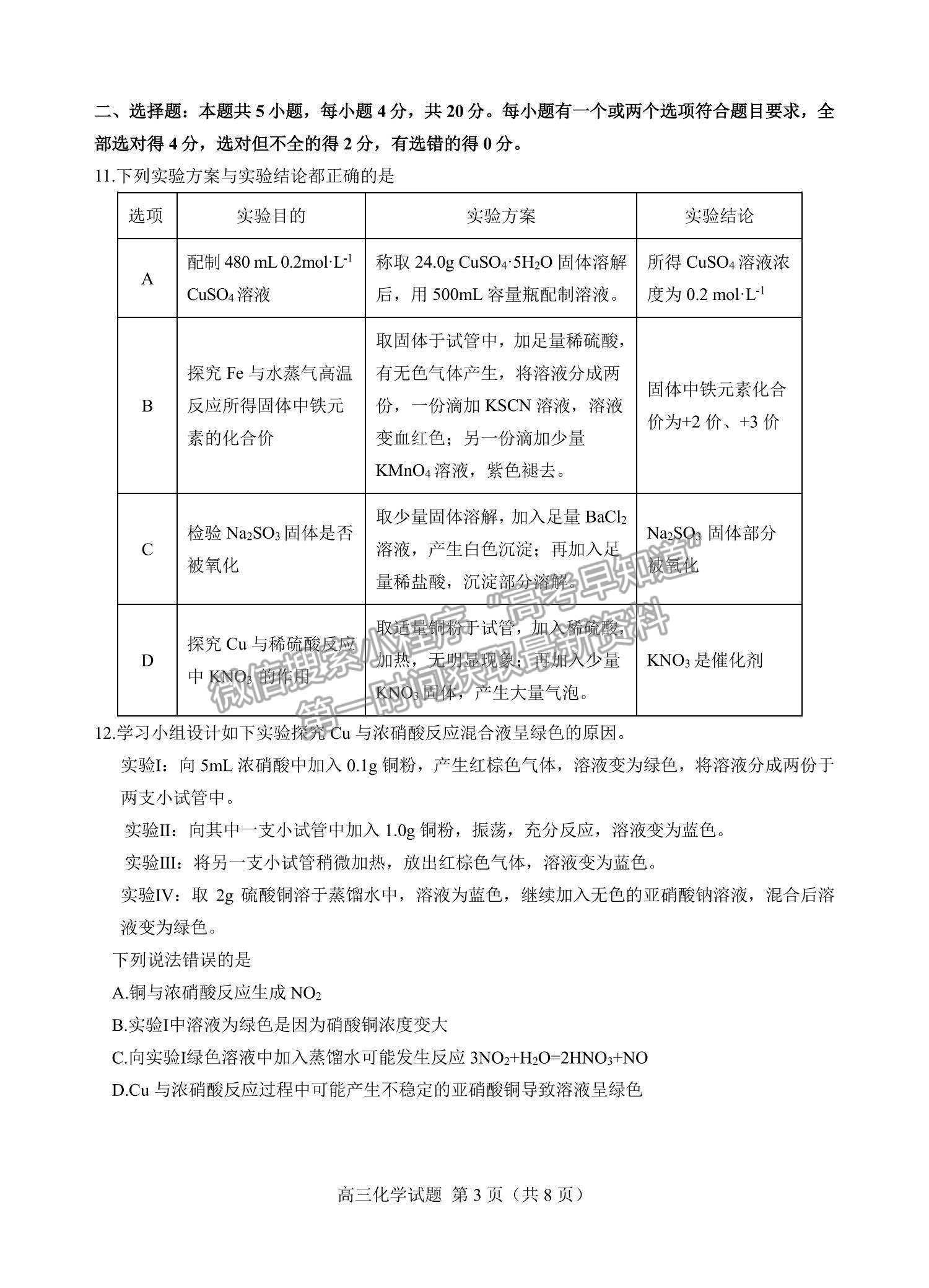 2022山東省濰坊安丘市等三縣高三10月過程性測試化學試題及參考答案