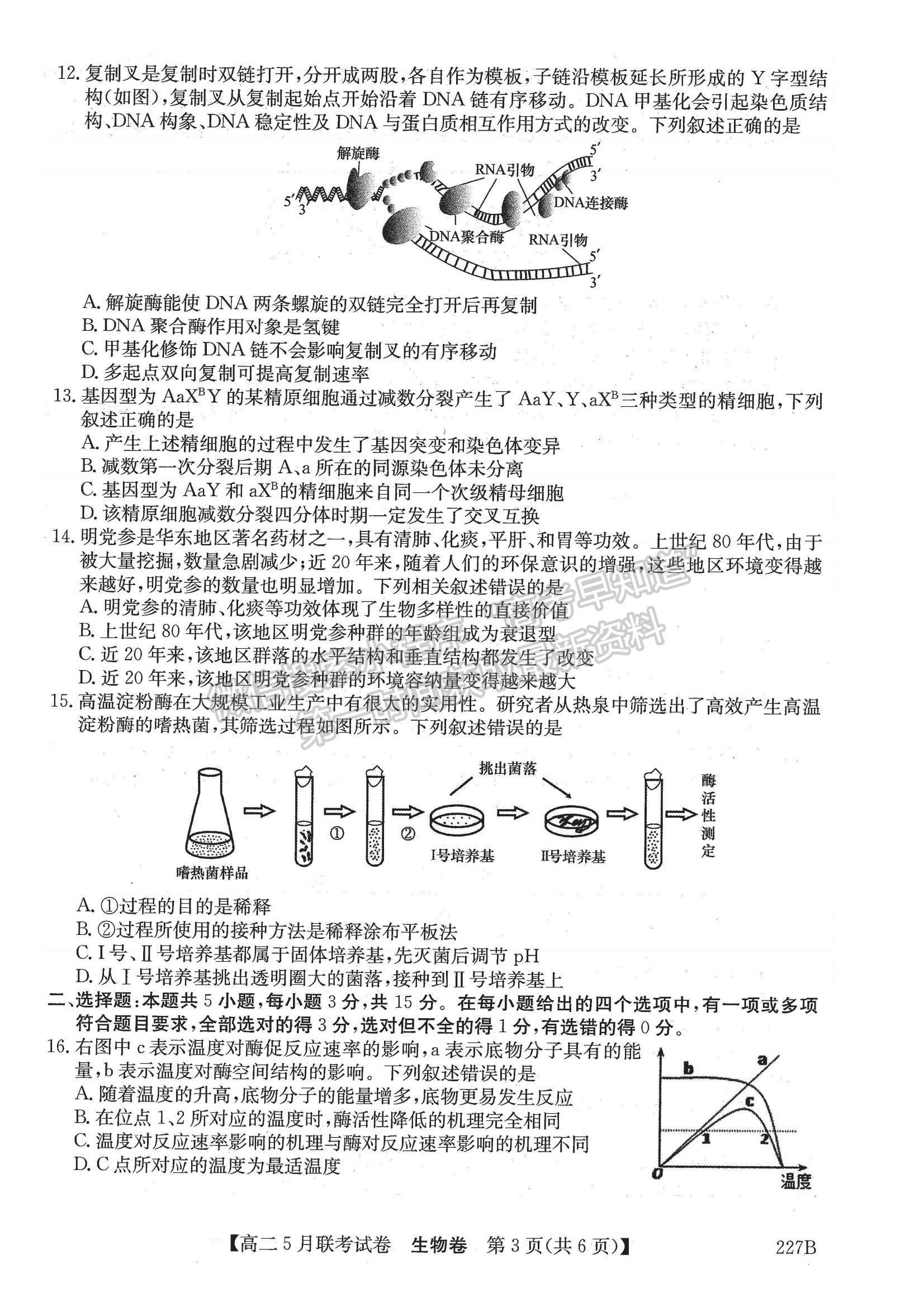 2021遼寧省凌源市高二5月聯(lián)考生物試題及參考答案