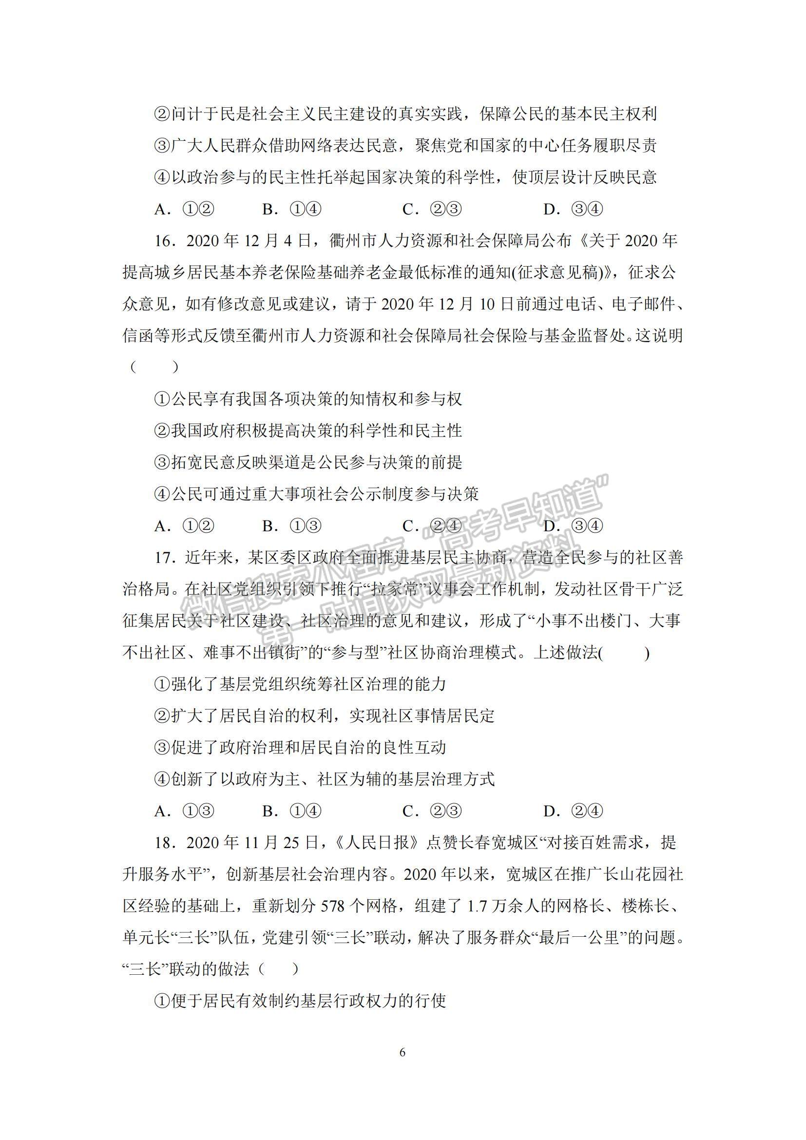 2021甘肅省白銀市第九中學(xué)高一下學(xué)期第一次月考試政治試題及參考答案