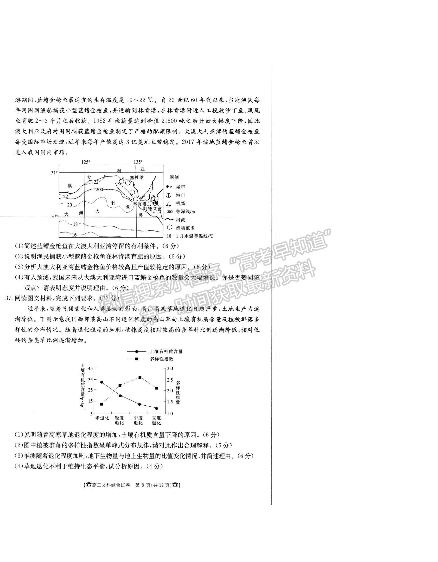 2021吉林省松原市前郭爾羅斯蒙古族中學(xué)高三4月月考文綜試題及參考答案