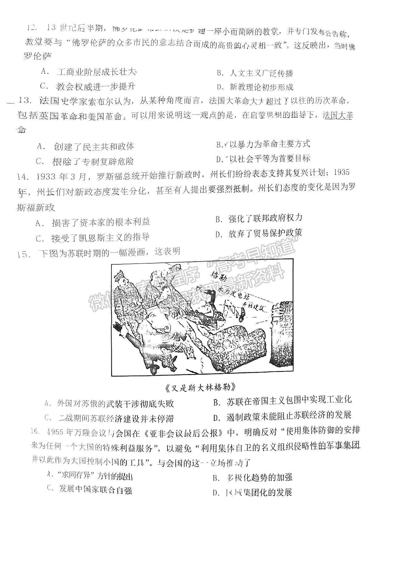 2022廣州高三10月調研歷史試題及參考答案