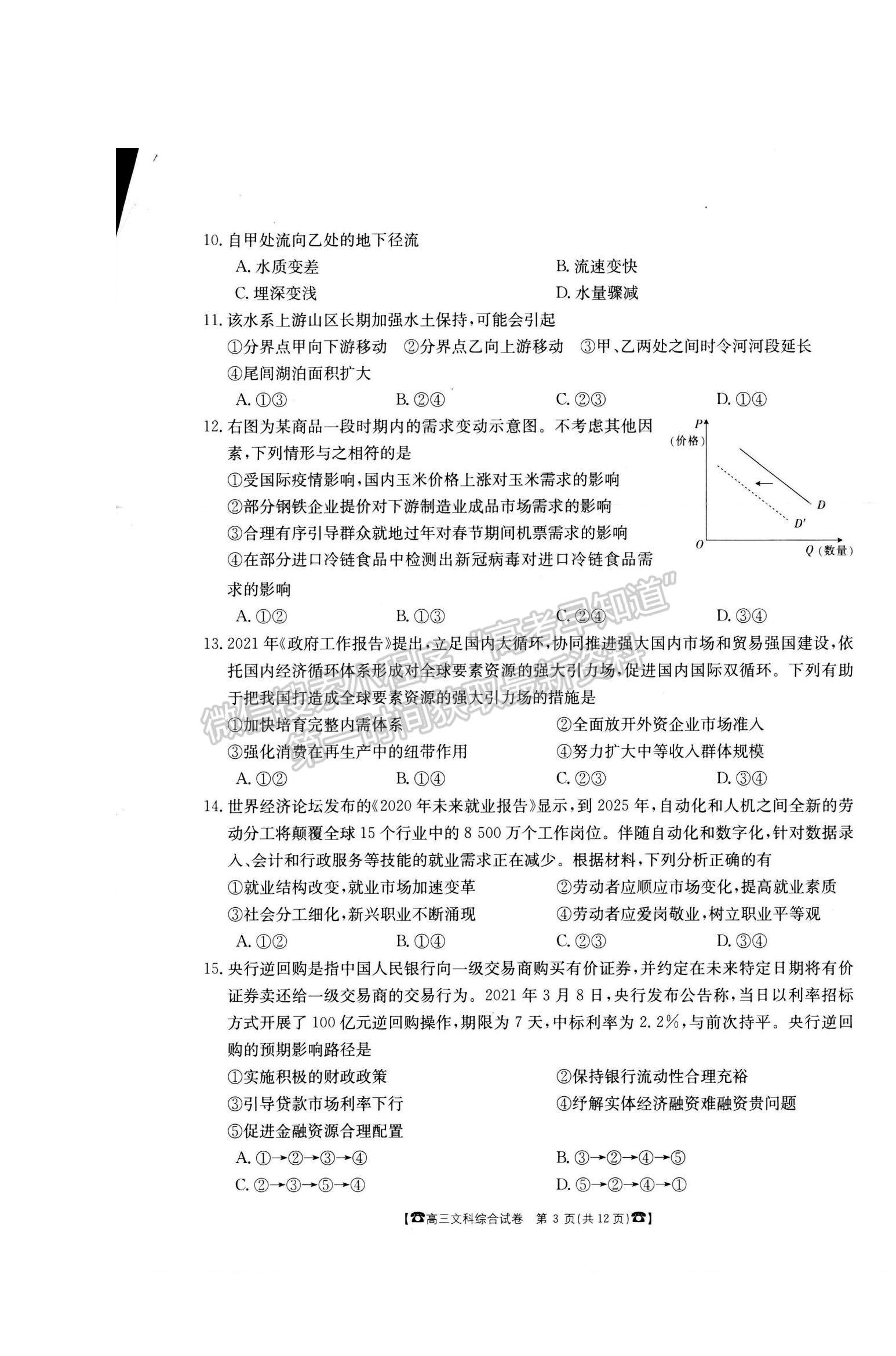 2021吉林省松原市前郭爾羅斯蒙古族中學(xué)高三4月月考文綜試題及參考答案