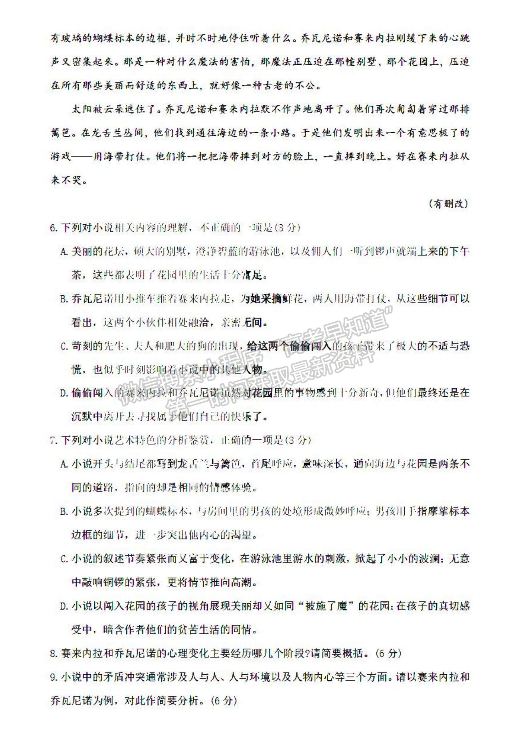 2021黑龍江省實(shí)驗(yàn)中學(xué)高二下學(xué)期第一次月考語(yǔ)文試題及參考答案