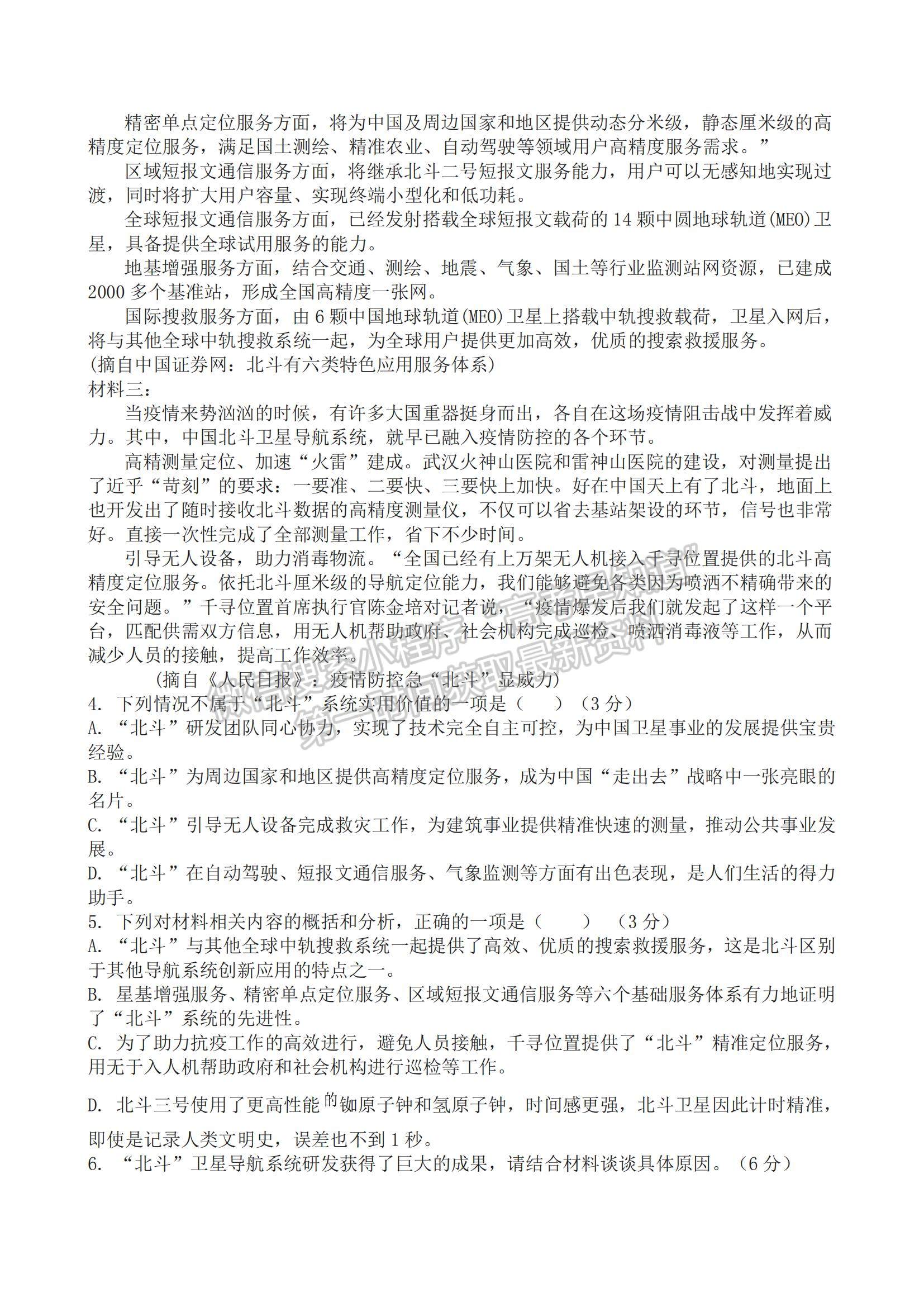 2021甘肅省白銀市第九中學(xué)高一下學(xué)期第一次月考試語(yǔ)文試題及參考答案