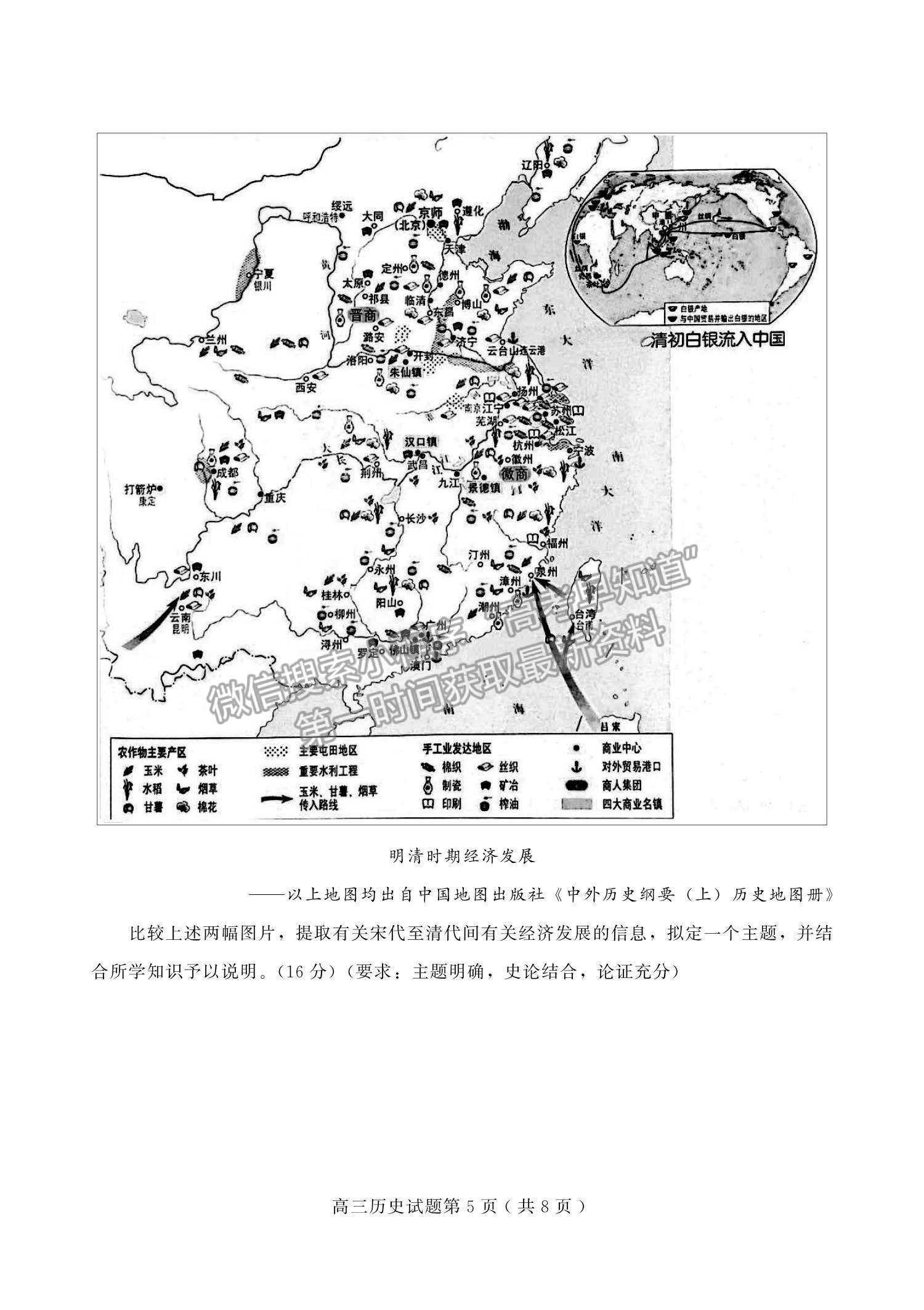 2022山東省濰坊安丘市等三縣高三10月過程性測試歷史試題及參考答案