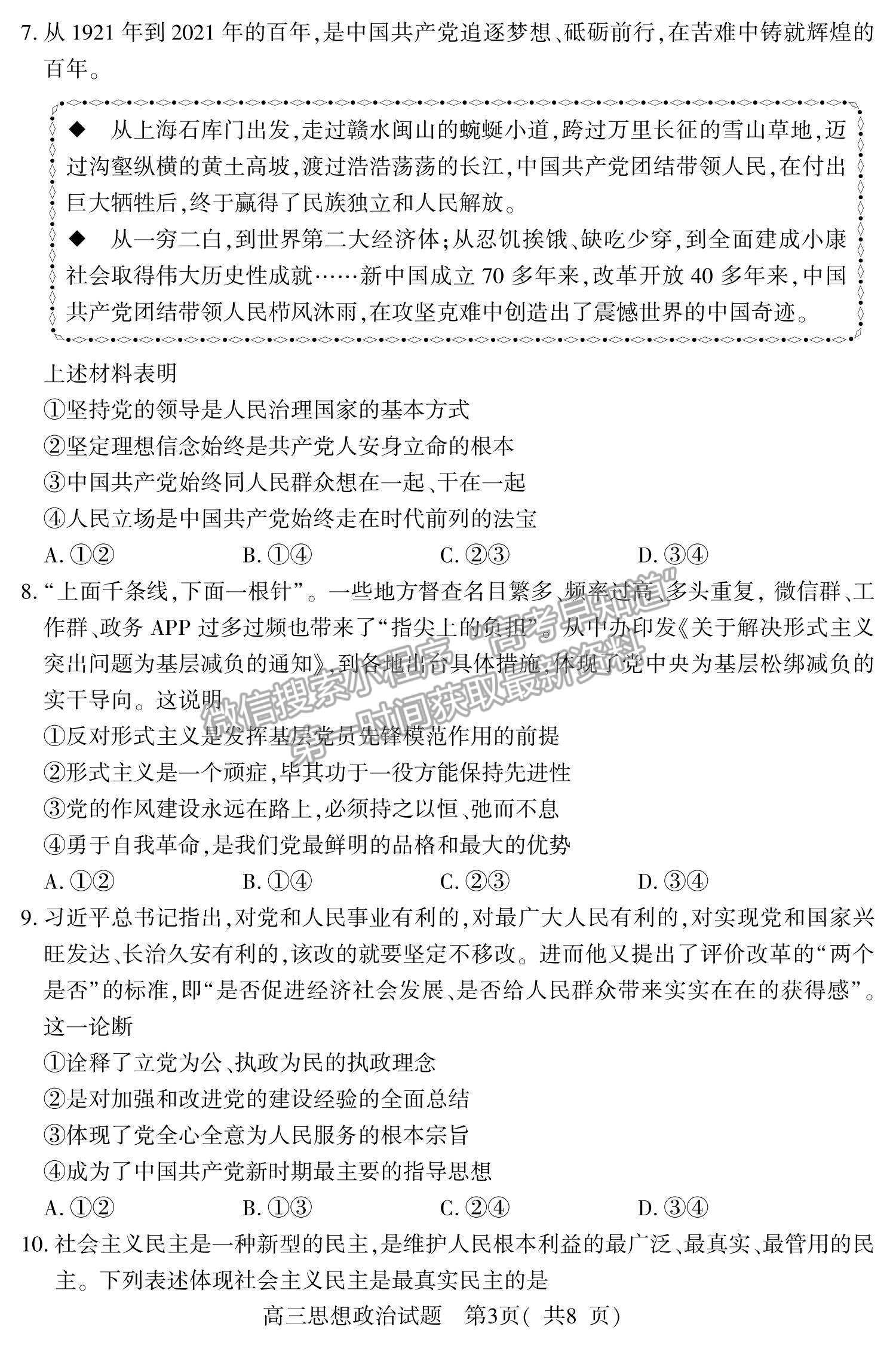 2022山東省濰坊安丘市等三縣高三10月過(guò)程性測(cè)試政治試題及參考答案