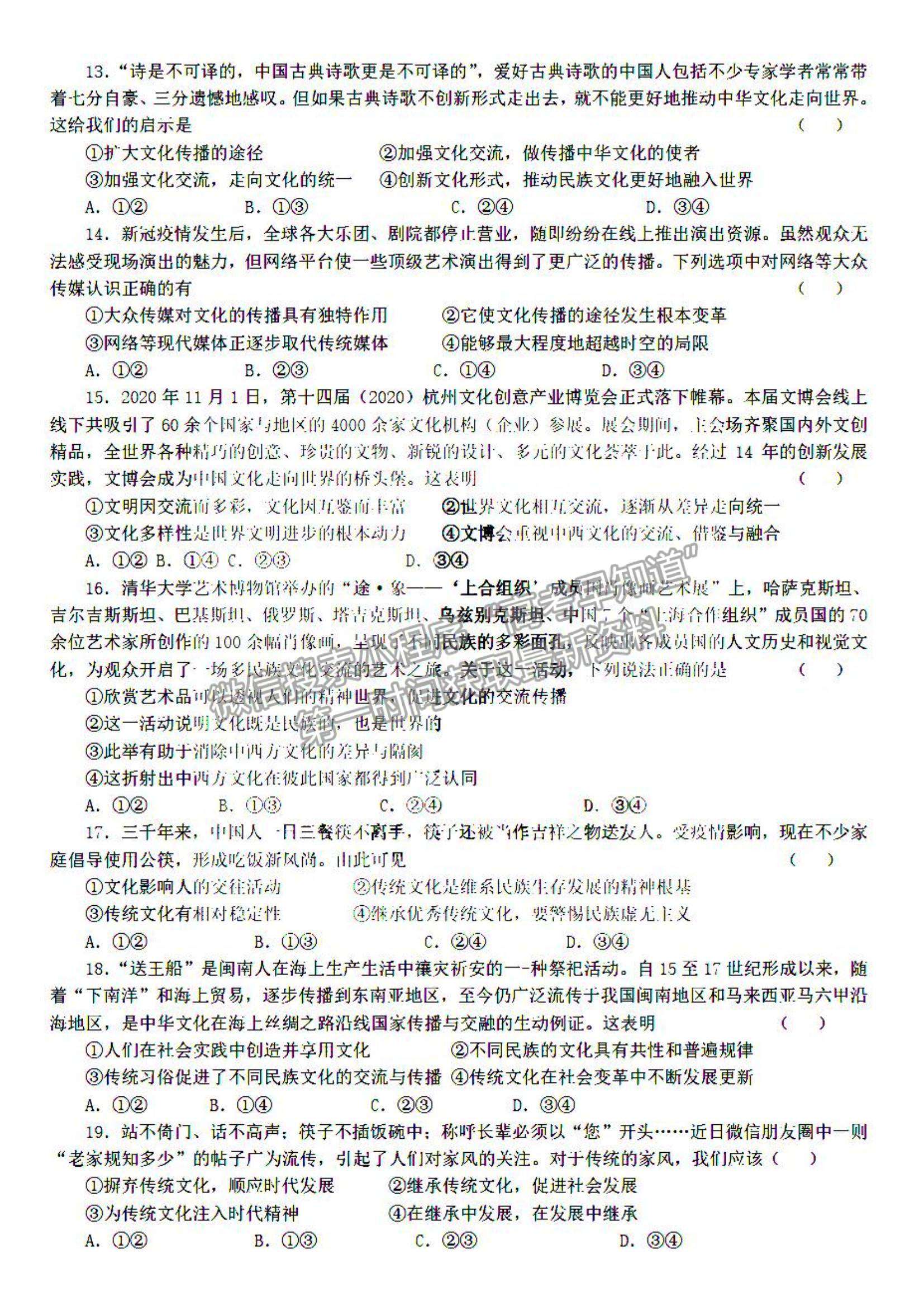 2021黑龍江省實(shí)驗(yàn)中學(xué)高二下學(xué)期第一次月考政治試題及參考答案