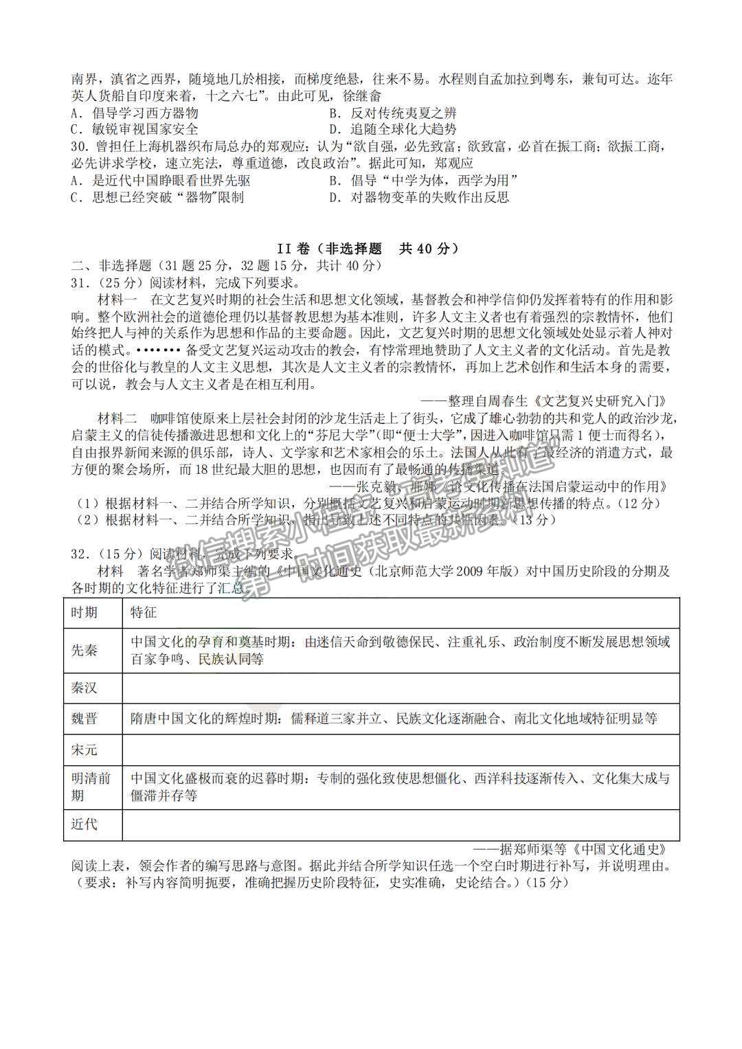 2021黑龍江省實驗中學高二下學期第一次月考歷史試題及參考答案