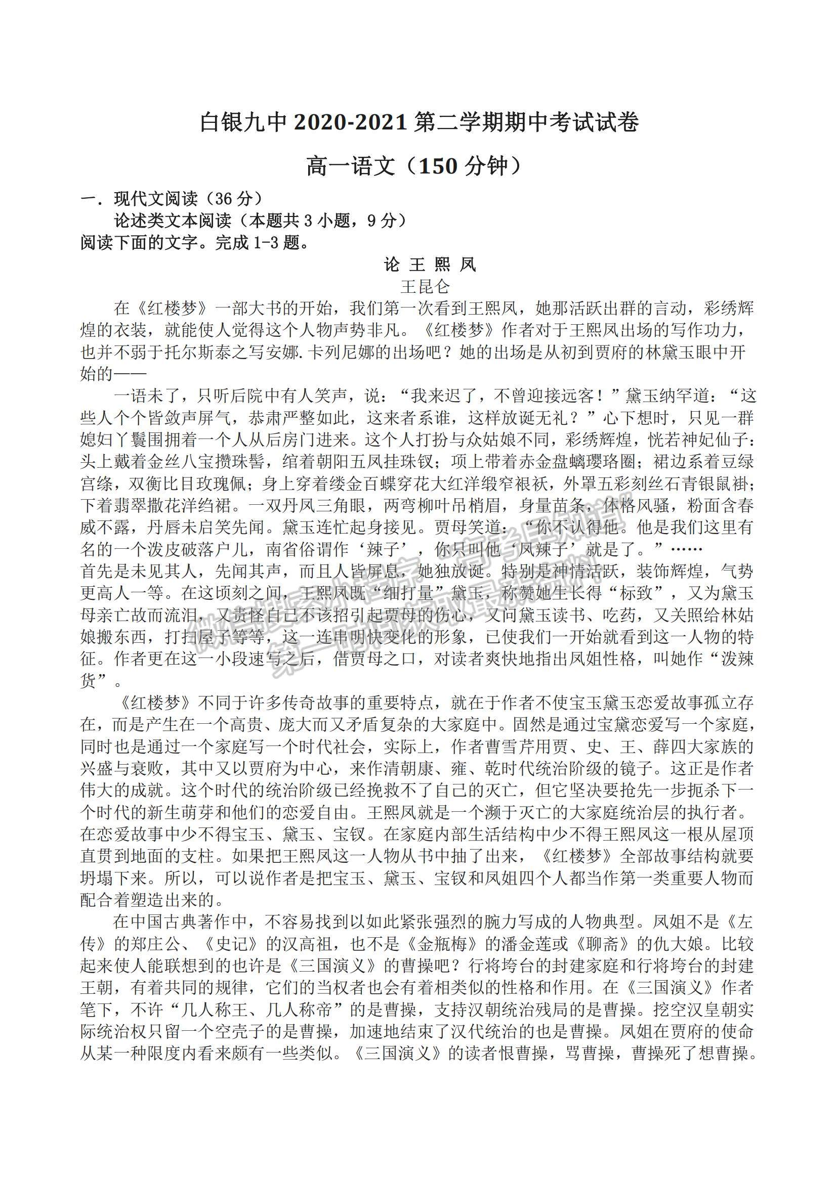 2021甘肅省白銀市第九中學(xué)高一下學(xué)期第一次月考試語文試題及參考答案