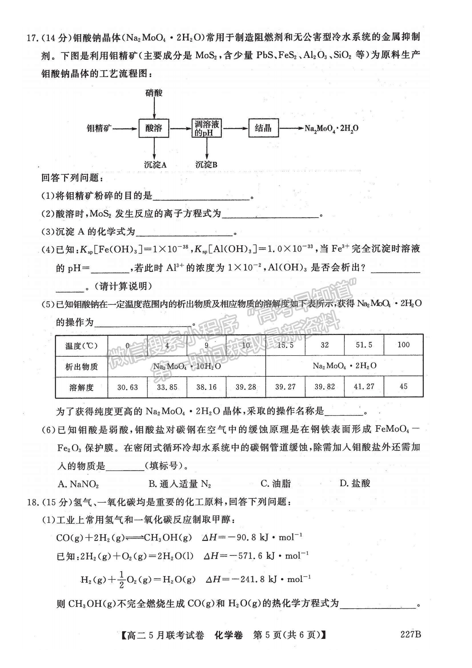 2021遼寧省凌源市高二5月聯(lián)考化學(xué)試題及參考答案