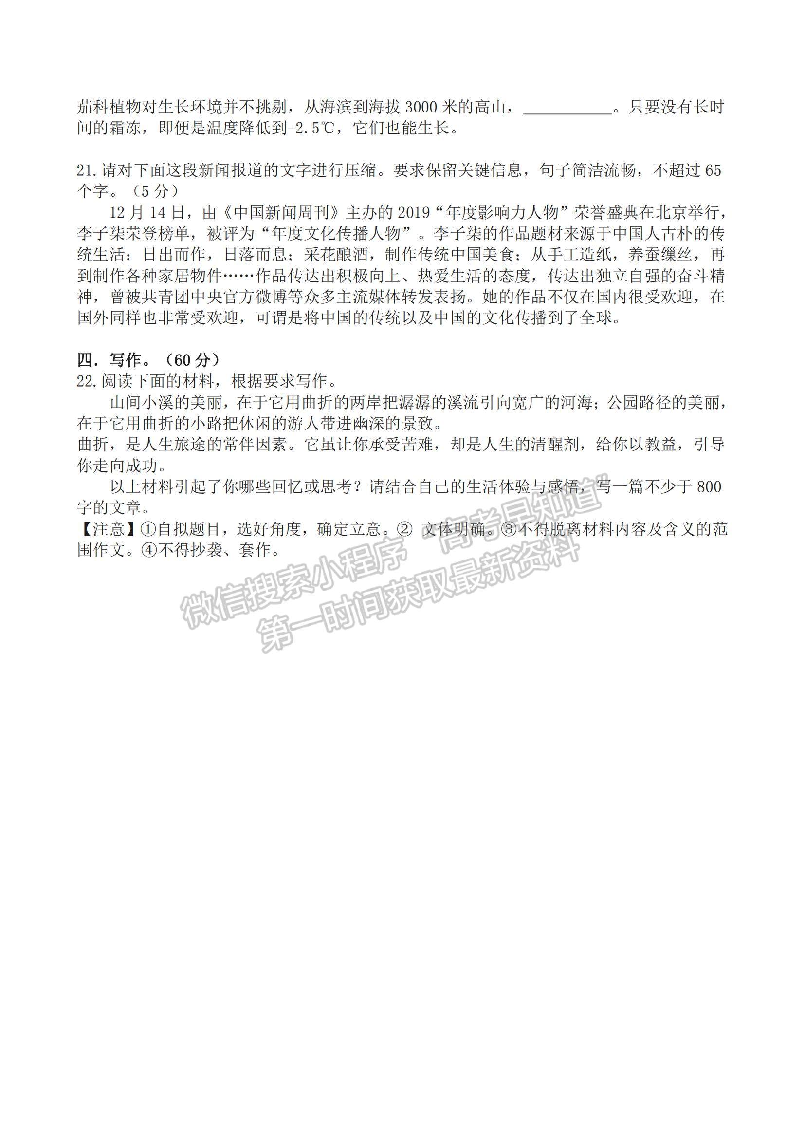 2021甘肅省白銀市第九中學(xué)高一下學(xué)期第一次月考試語文試題及參考答案