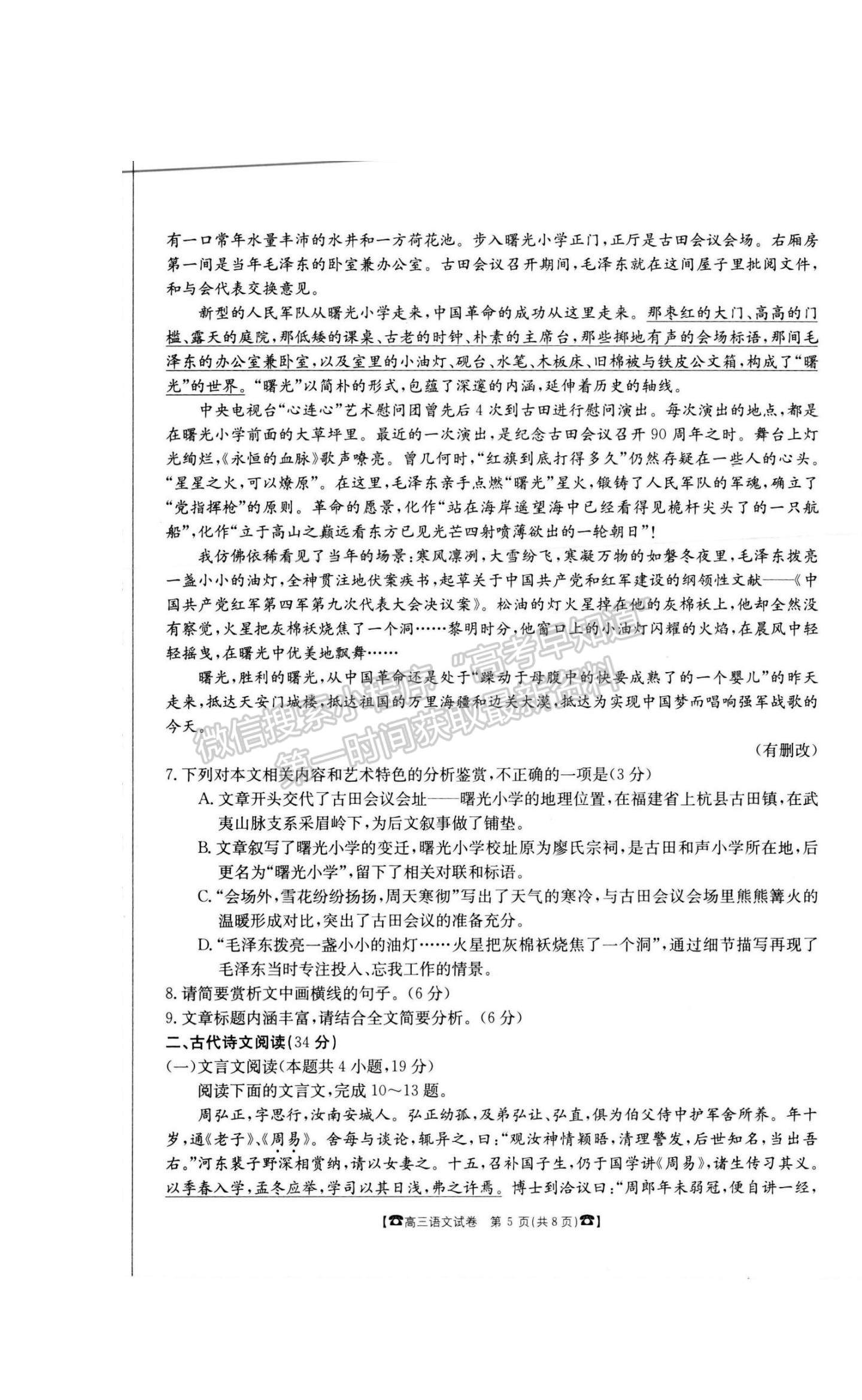 2021吉林省松原市前郭爾羅斯蒙古族中學高三4月月考語文試題及參考答案