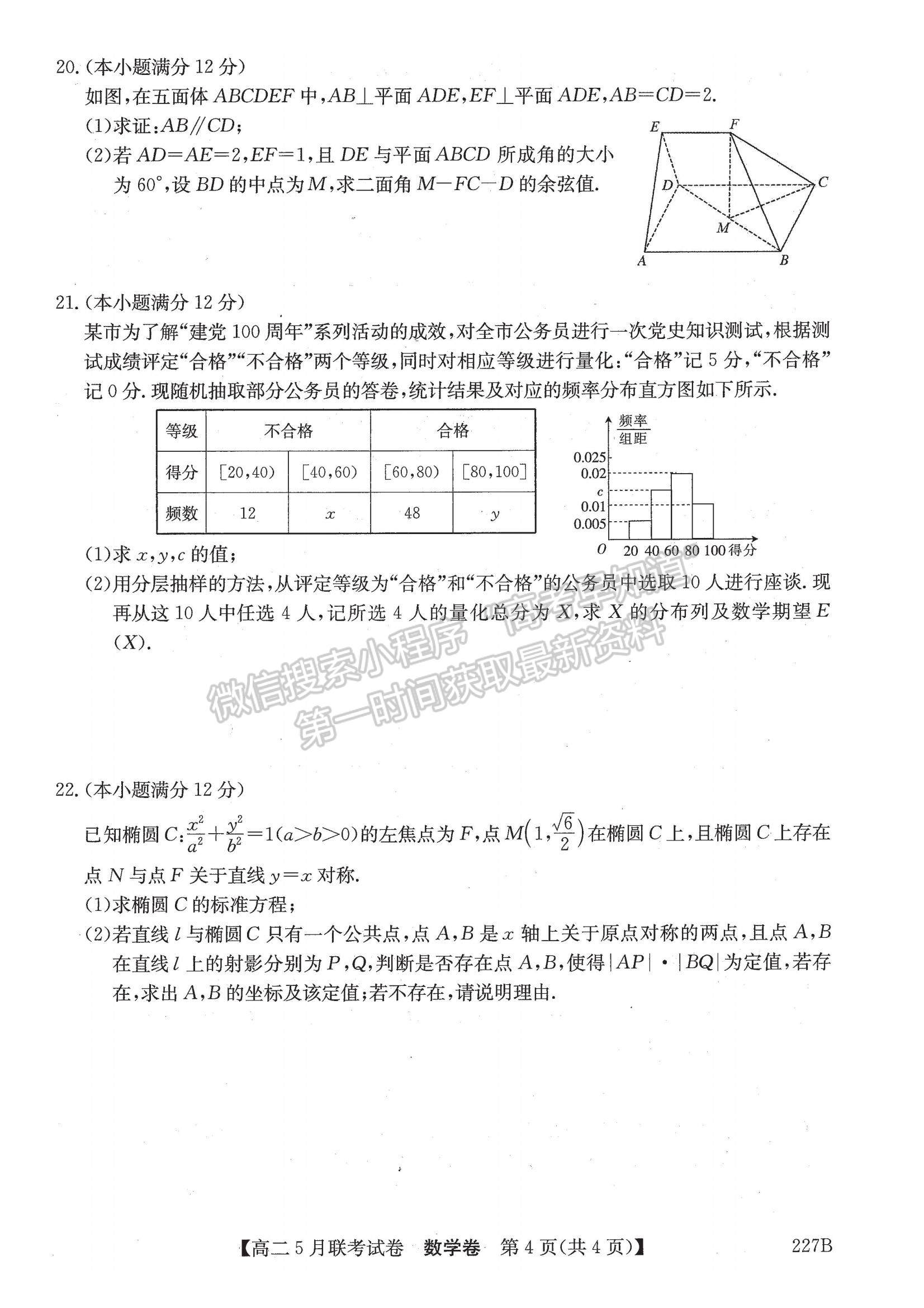 2021遼寧省凌源市高二5月聯(lián)考數(shù)學試題及參考答案