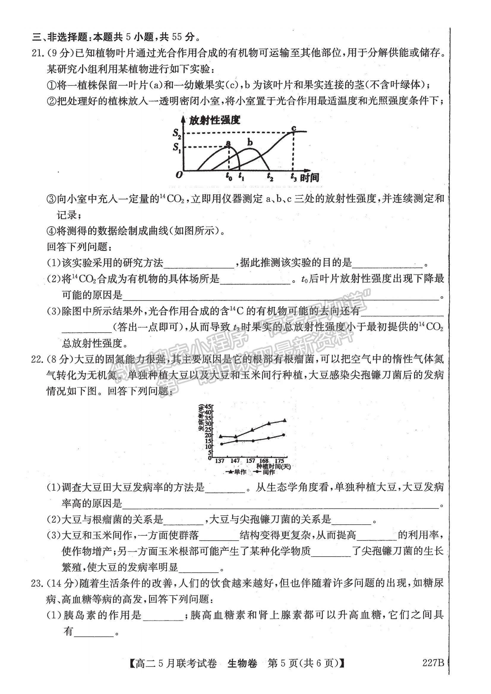 2021遼寧省凌源市高二5月聯(lián)考生物試題及參考答案