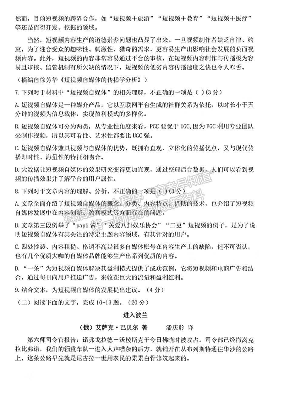 2022浙江省十校聯盟10月高三聯考語文試題及參考答案