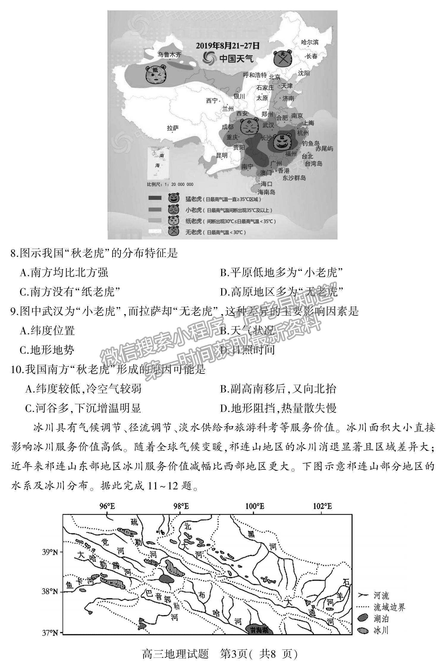 2022山東省濰坊安丘市等三縣高三10月過(guò)程性測(cè)試地理試題及參考答案