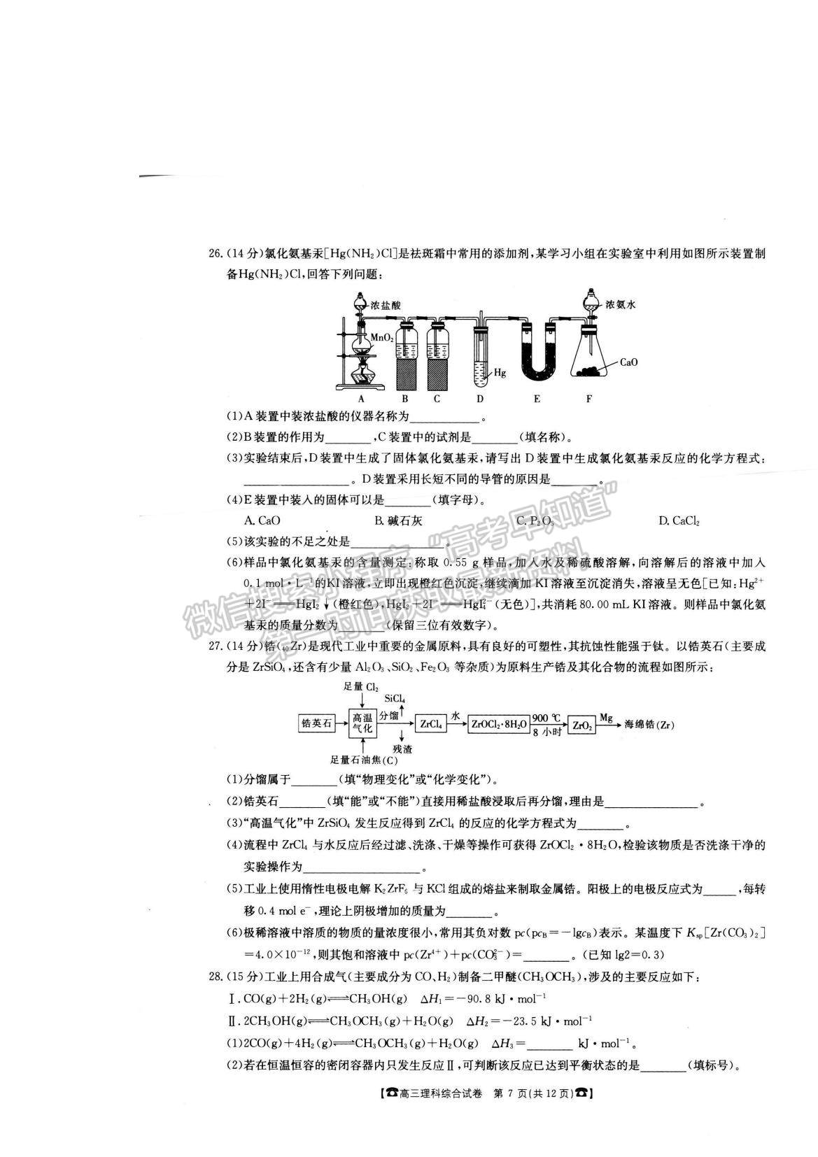 2021吉林省松原市前郭爾羅斯蒙古族中學(xué)高三4月月考理綜試題及參考答案