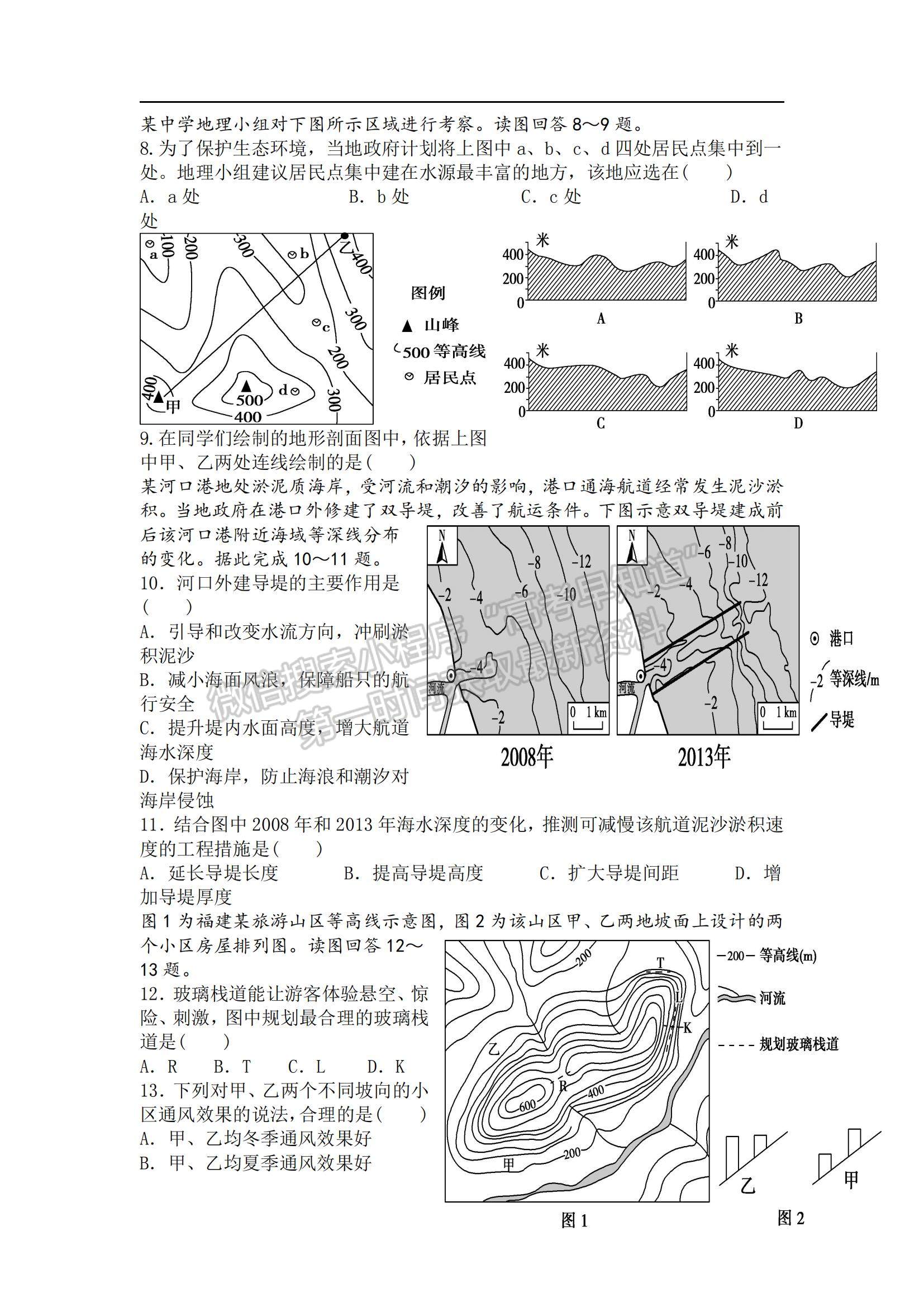 2021江蘇省蘇州市相城區(qū)陸慕高級中學(xué)高二5月月考地理試題及參考答案