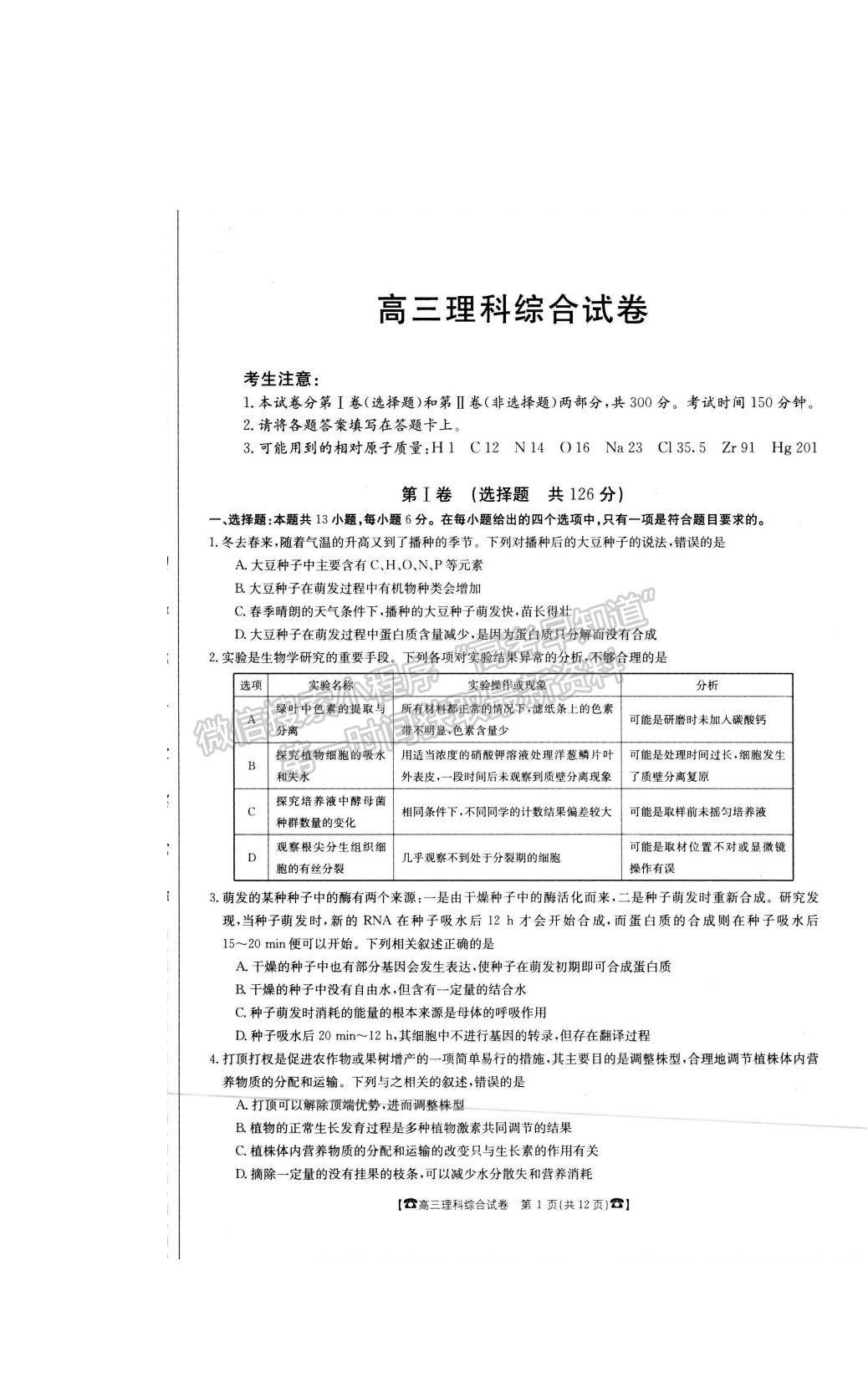 2021吉林省松原市前郭爾羅斯蒙古族中學高三4月月考理綜試題及參考答案