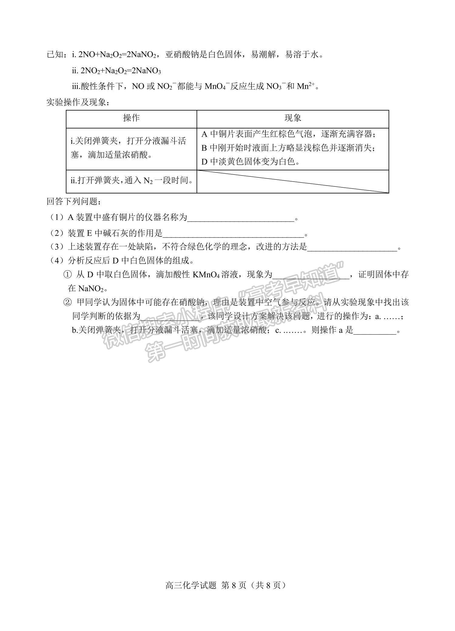 2022山東省濰坊安丘市等三縣高三10月過程性測(cè)試化學(xué)試題及參考答案