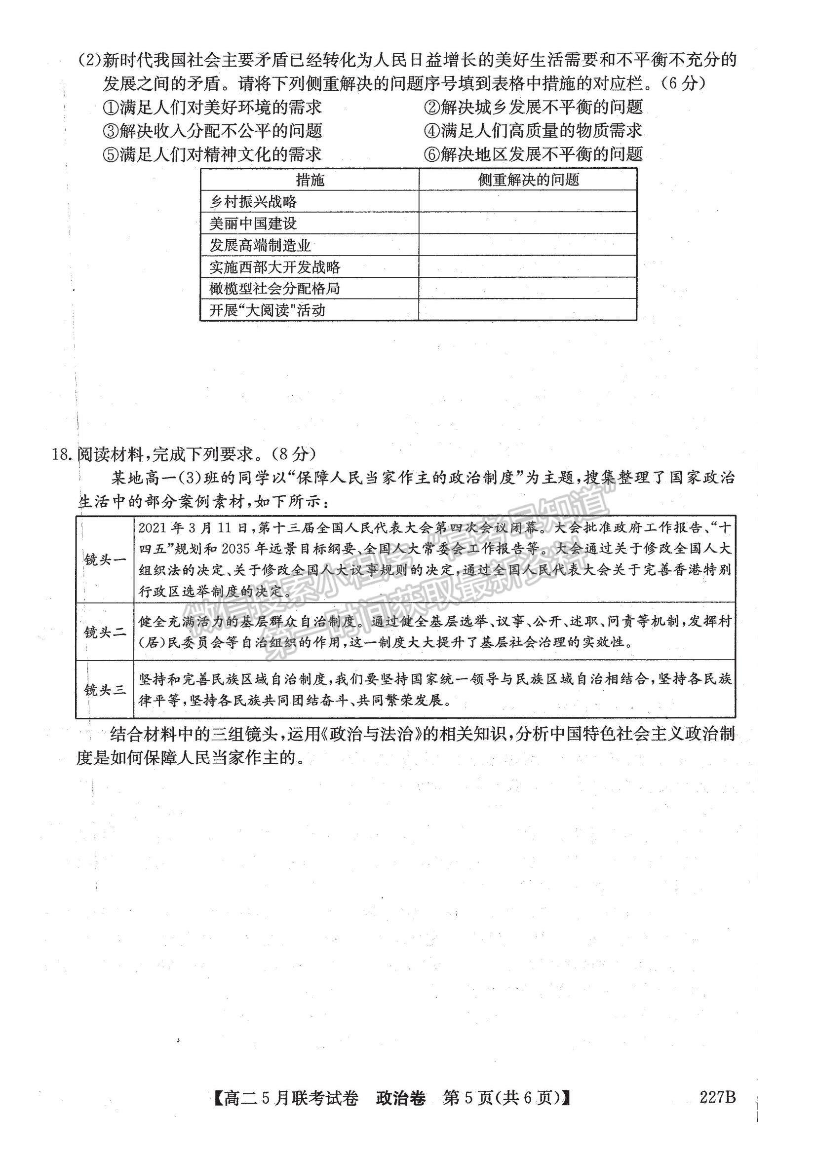 2021遼寧省凌源市高二5月聯(lián)考政治試題及參考答案