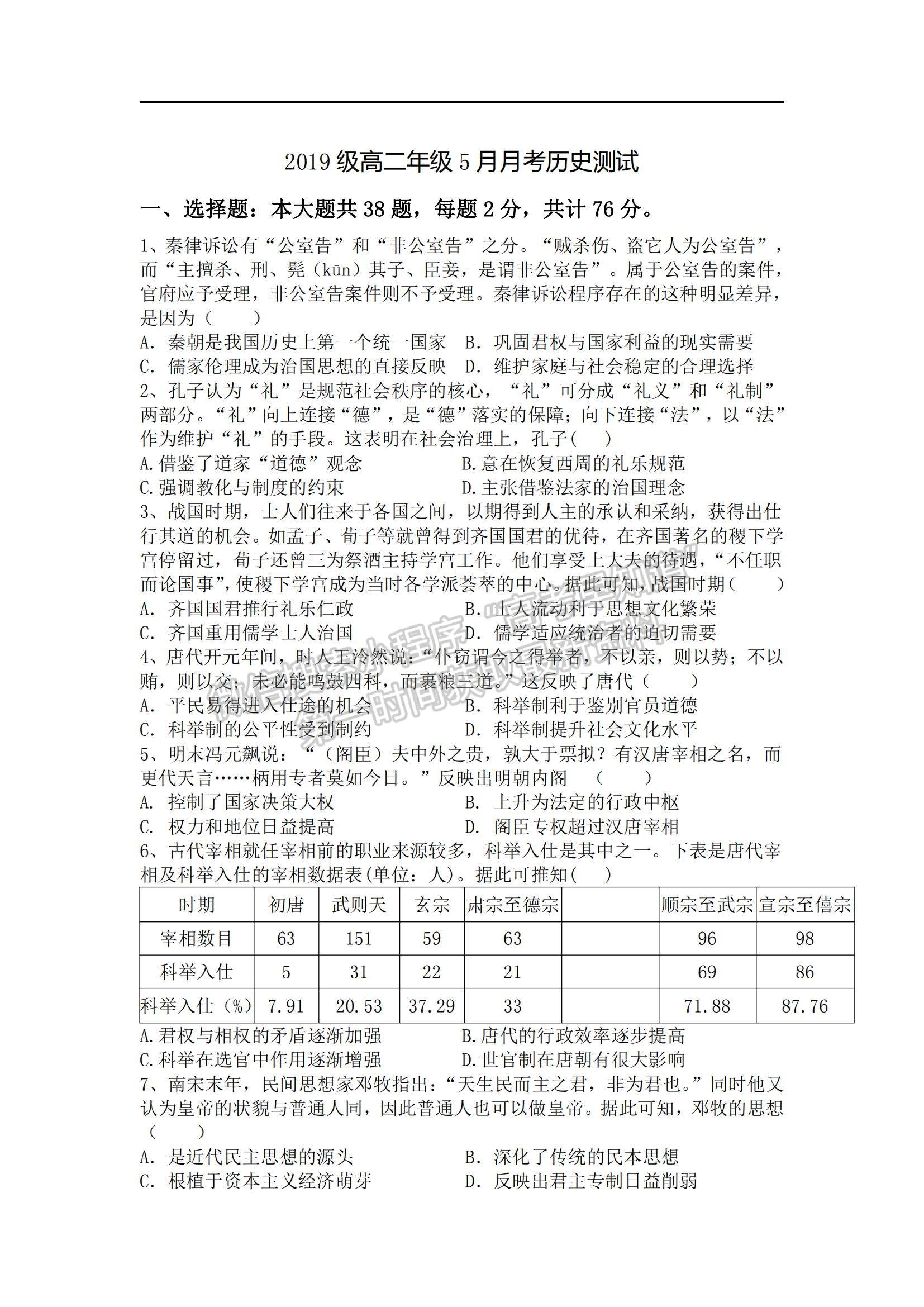 2021江蘇省蘇州市相城區(qū)陸慕高級中學(xué)高二5月月考歷史試題及參考答案