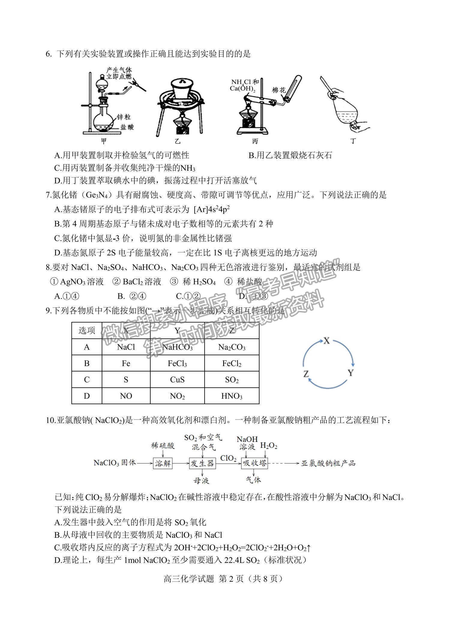 2022山東省濰坊安丘市等三縣高三10月過(guò)程性測(cè)試化學(xué)試題及參考答案