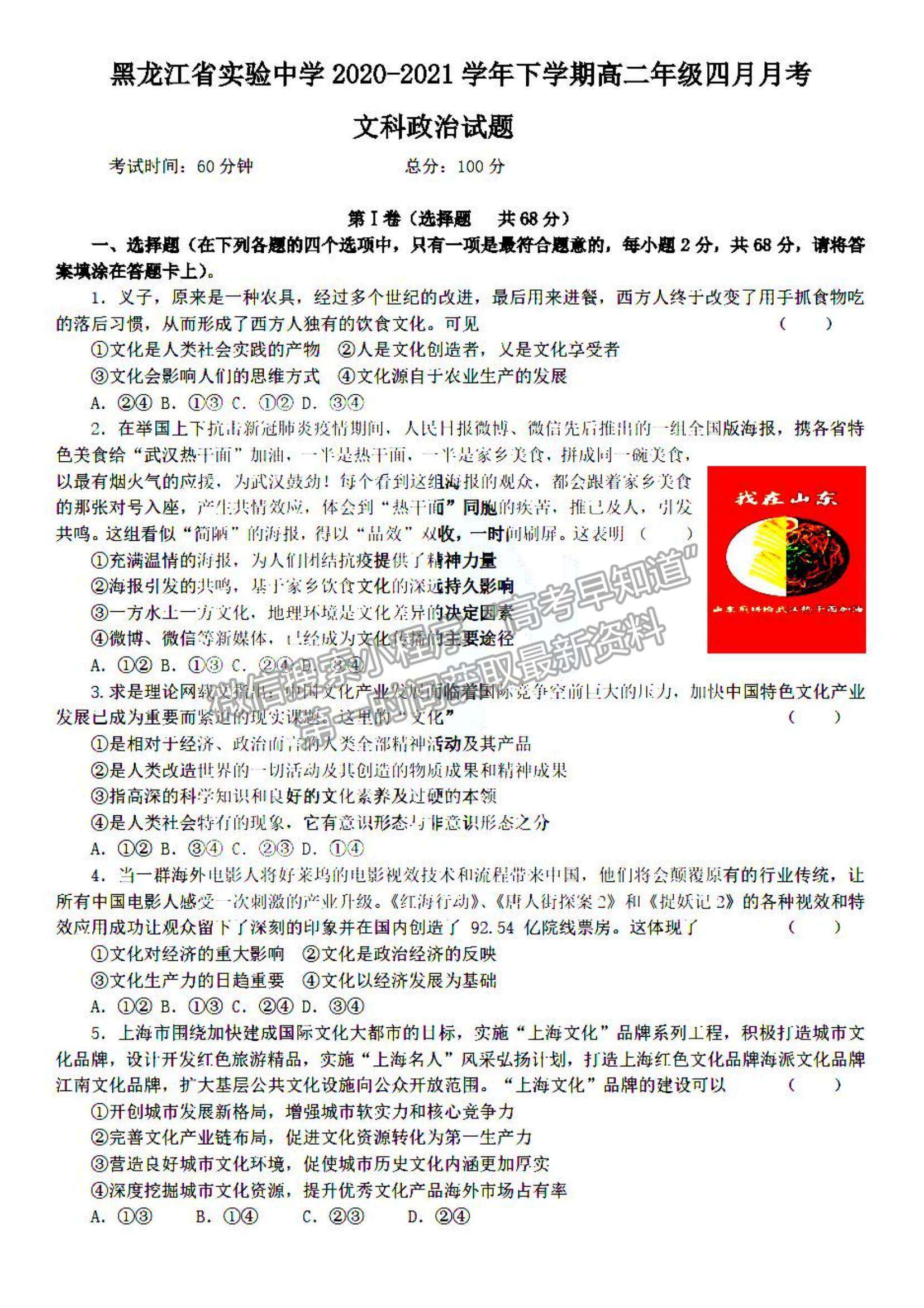 2021黑龍江省實驗中學(xué)高二下學(xué)期第一次月考政治試題及參考答案