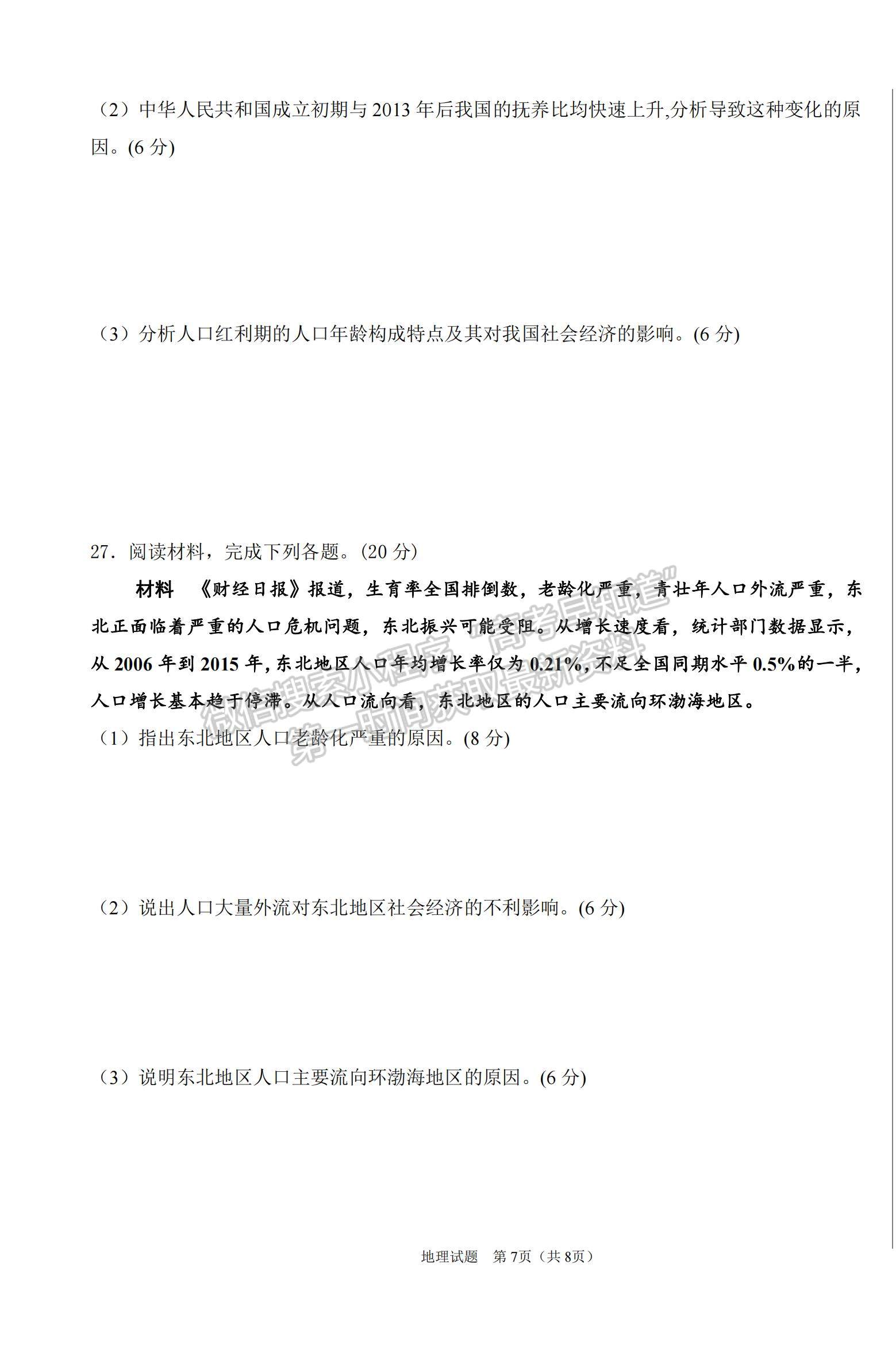 2021甘肅省隴南市徽縣二中高一下學(xué)期第一次月考地理試題及參考答案