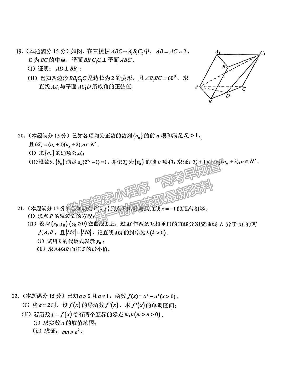 2022浙江省十校聯(lián)盟10月高三聯(lián)考數(shù)學(xué)試題及參考答案