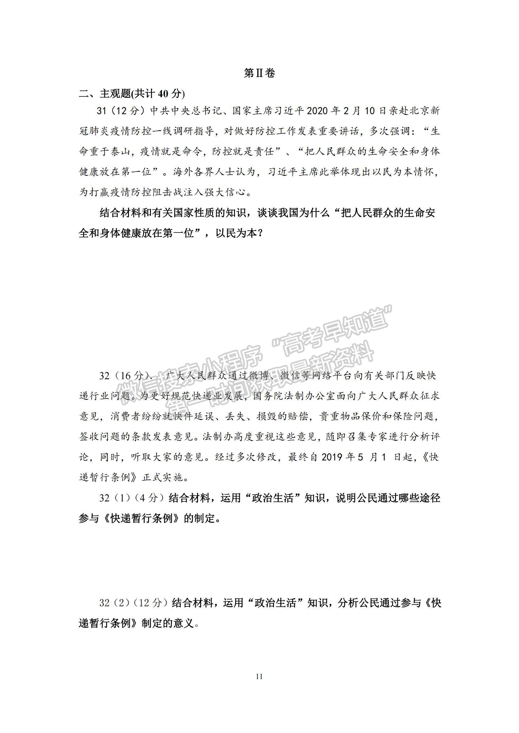 2021甘肅省白銀市第九中學(xué)高一下學(xué)期第一次月考試政治試題及參考答案