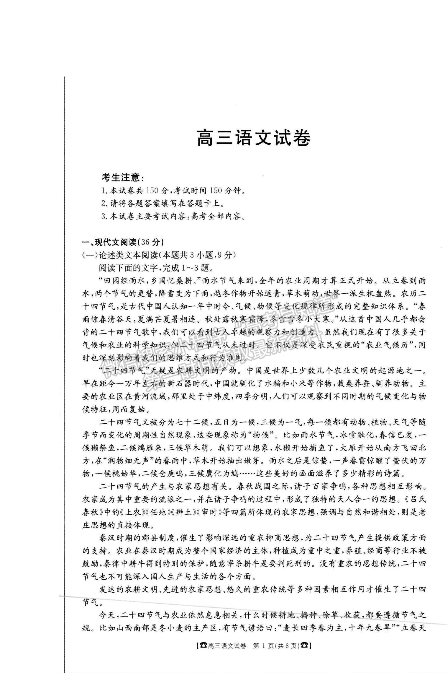 2021吉林省松原市前郭爾羅斯蒙古族中學高三4月月考語文試題及參考答案