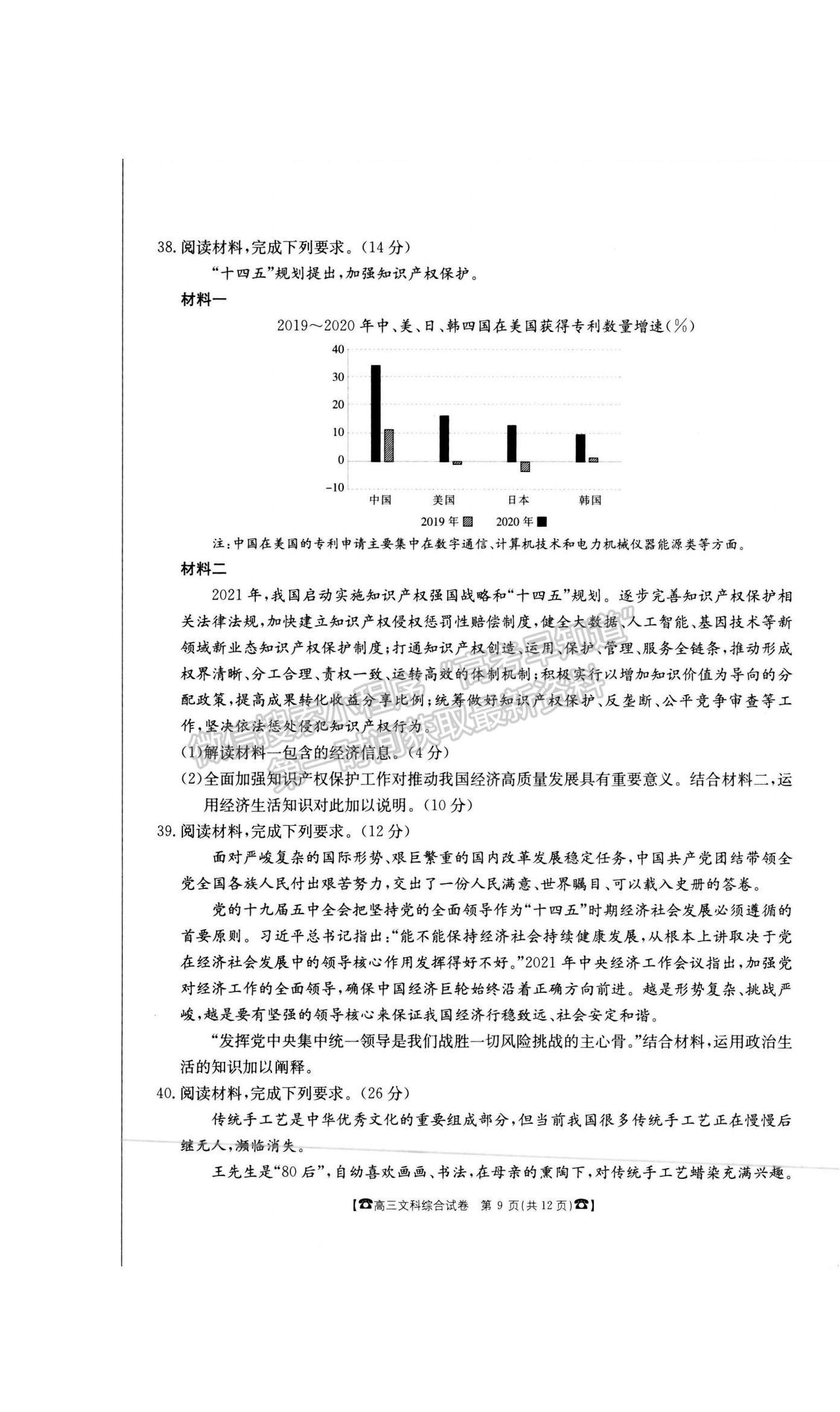 2021吉林省松原市前郭爾羅斯蒙古族中學(xué)高三4月月考文綜試題及參考答案