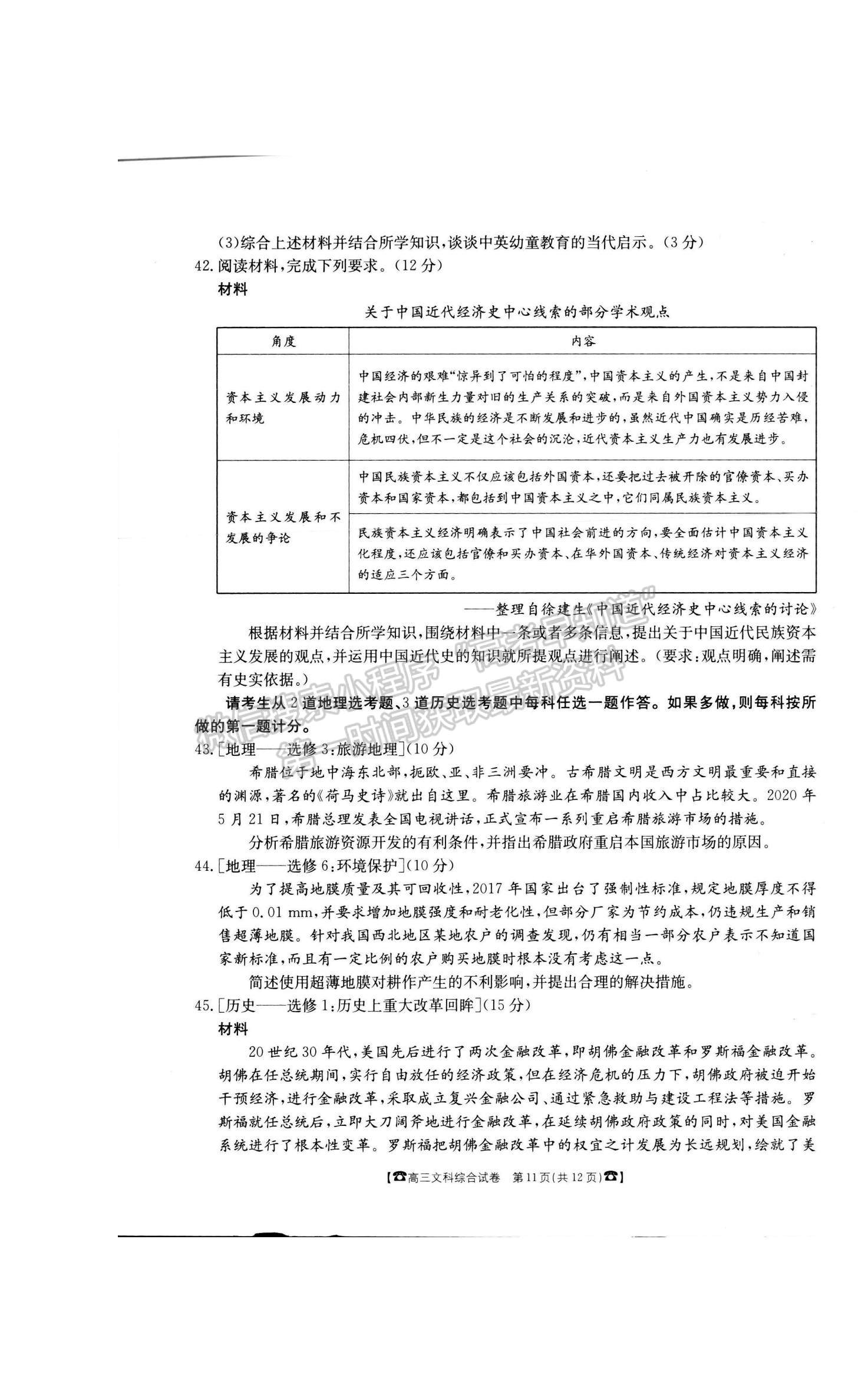 2021吉林省松原市前郭爾羅斯蒙古族中學(xué)高三4月月考文綜試題及參考答案