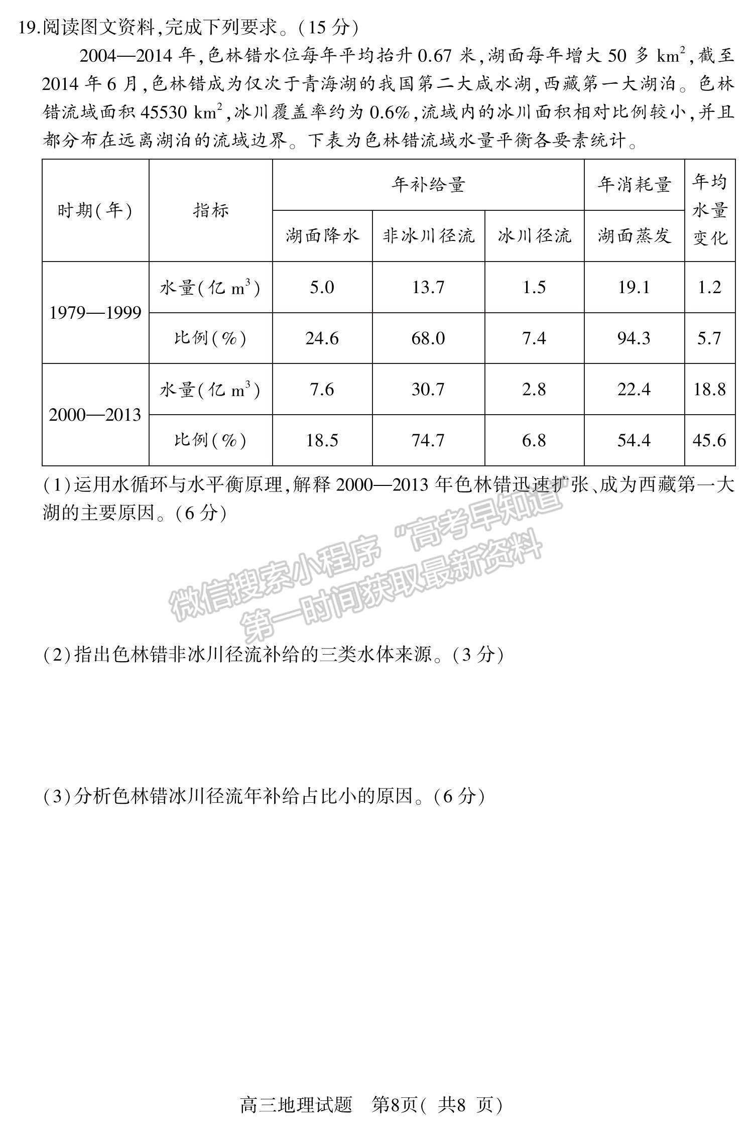 2022山東省濰坊安丘市等三縣高三10月過(guò)程性測(cè)試地理試題及參考答案