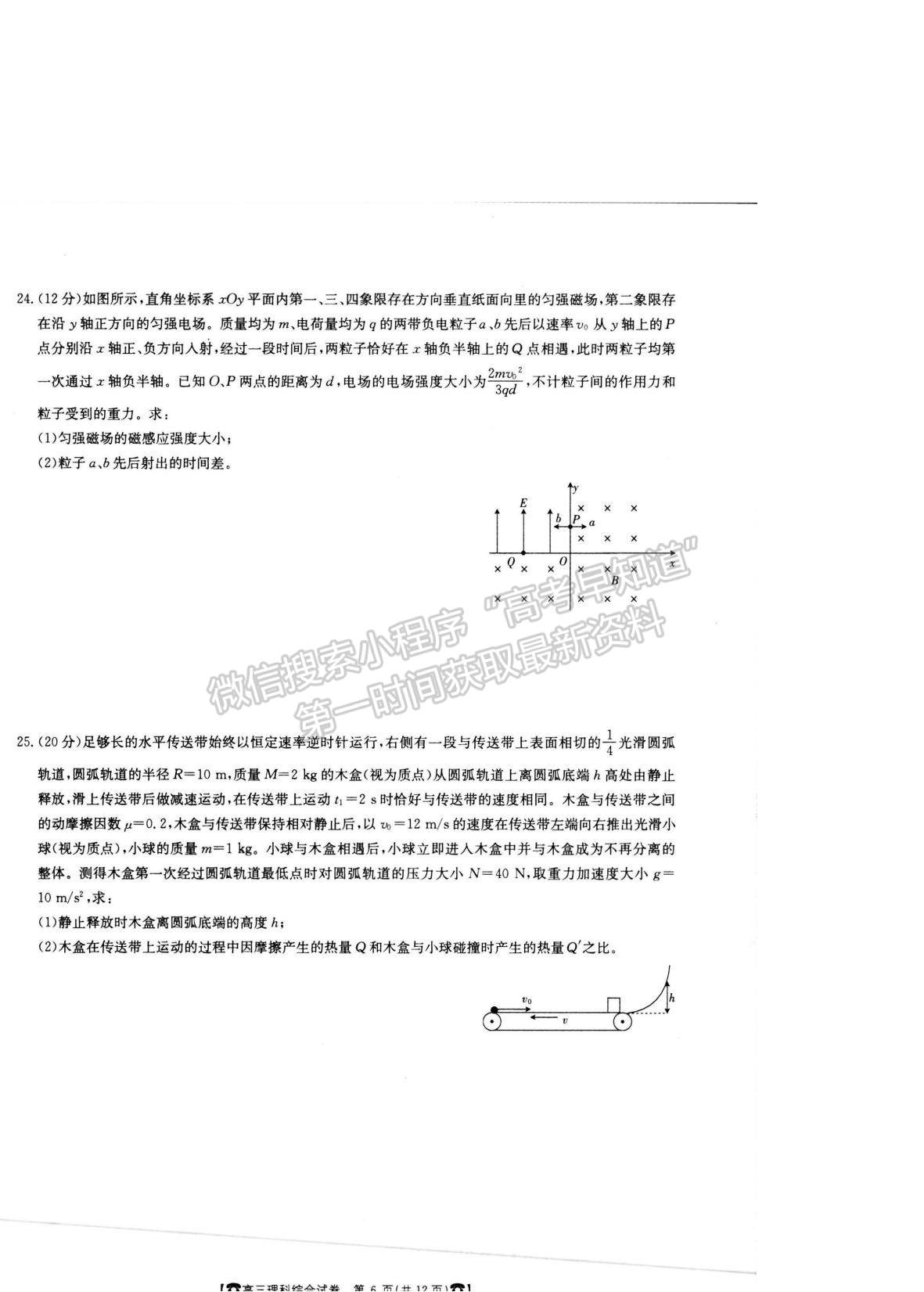 2021吉林省松原市前郭爾羅斯蒙古族中學高三4月月考理綜試題及參考答案