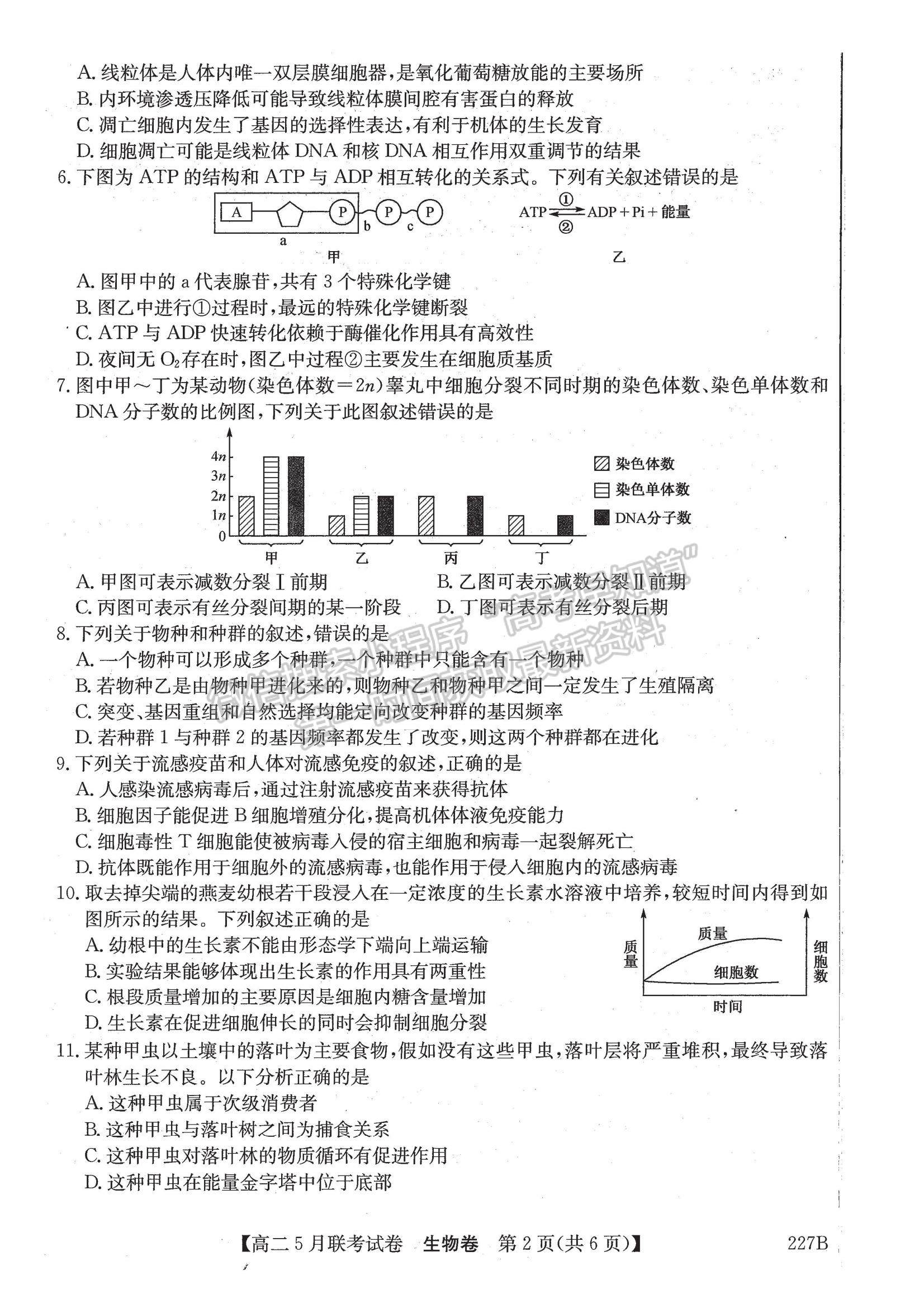 2021遼寧省凌源市高二5月聯(lián)考生物試題及參考答案