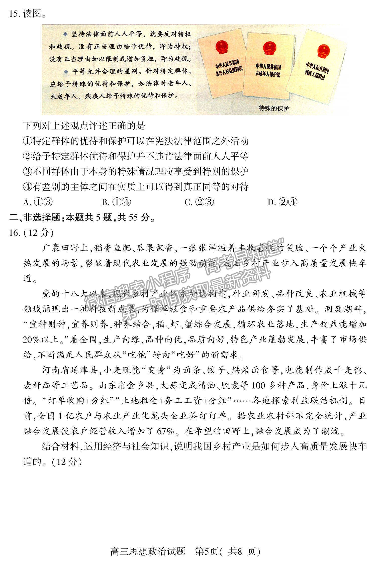 2022山東省濰坊安丘市等三縣高三10月過程性測(cè)試政治試題及參考答案