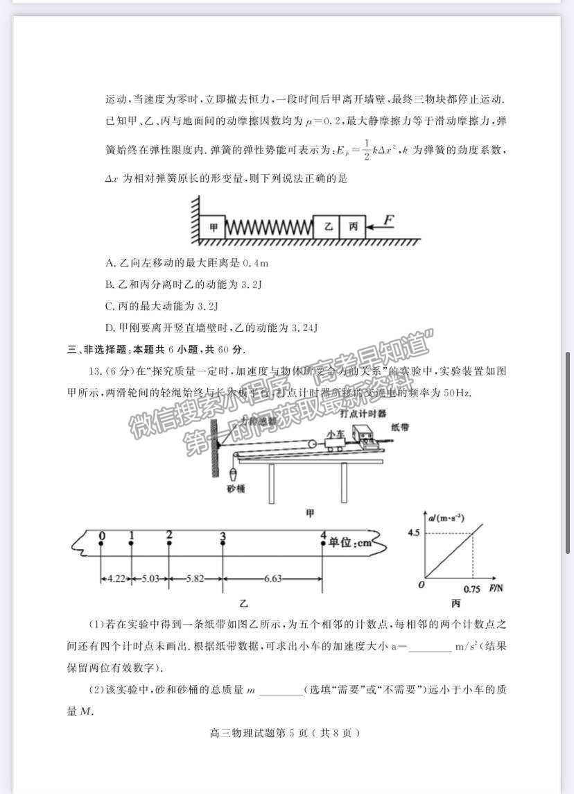 2022山東省濰坊安丘市等三縣高三10月過程性測試物理試題及參考答案