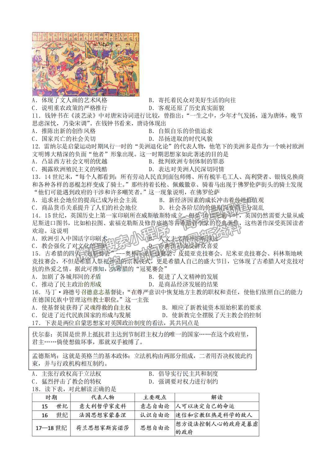 2021黑龍江省實(shí)驗(yàn)中學(xué)高二下學(xué)期第一次月考?xì)v史試題及參考答案