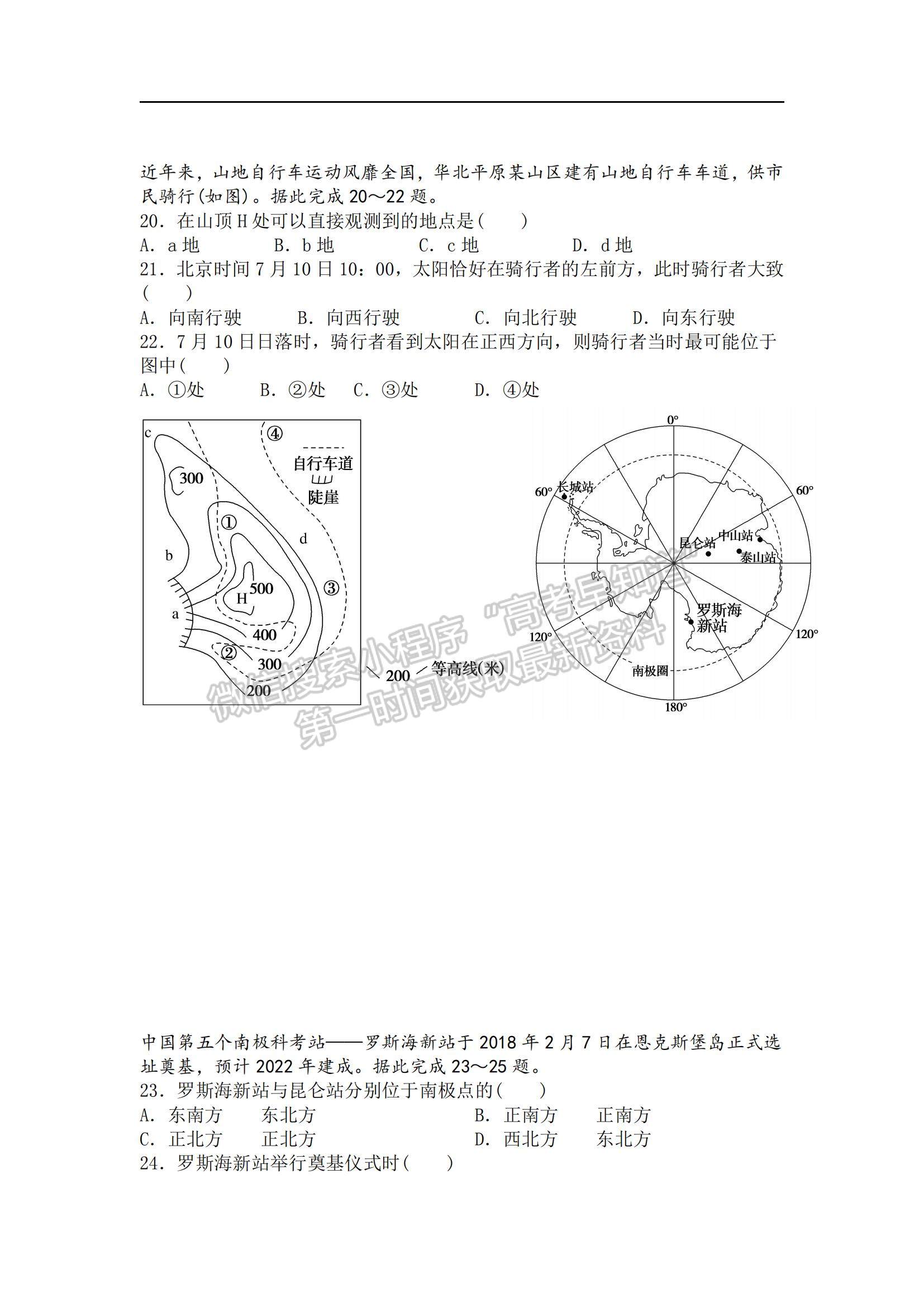 2021江蘇省蘇州市相城區(qū)陸慕高級中學高二5月月考地理試題及參考答案