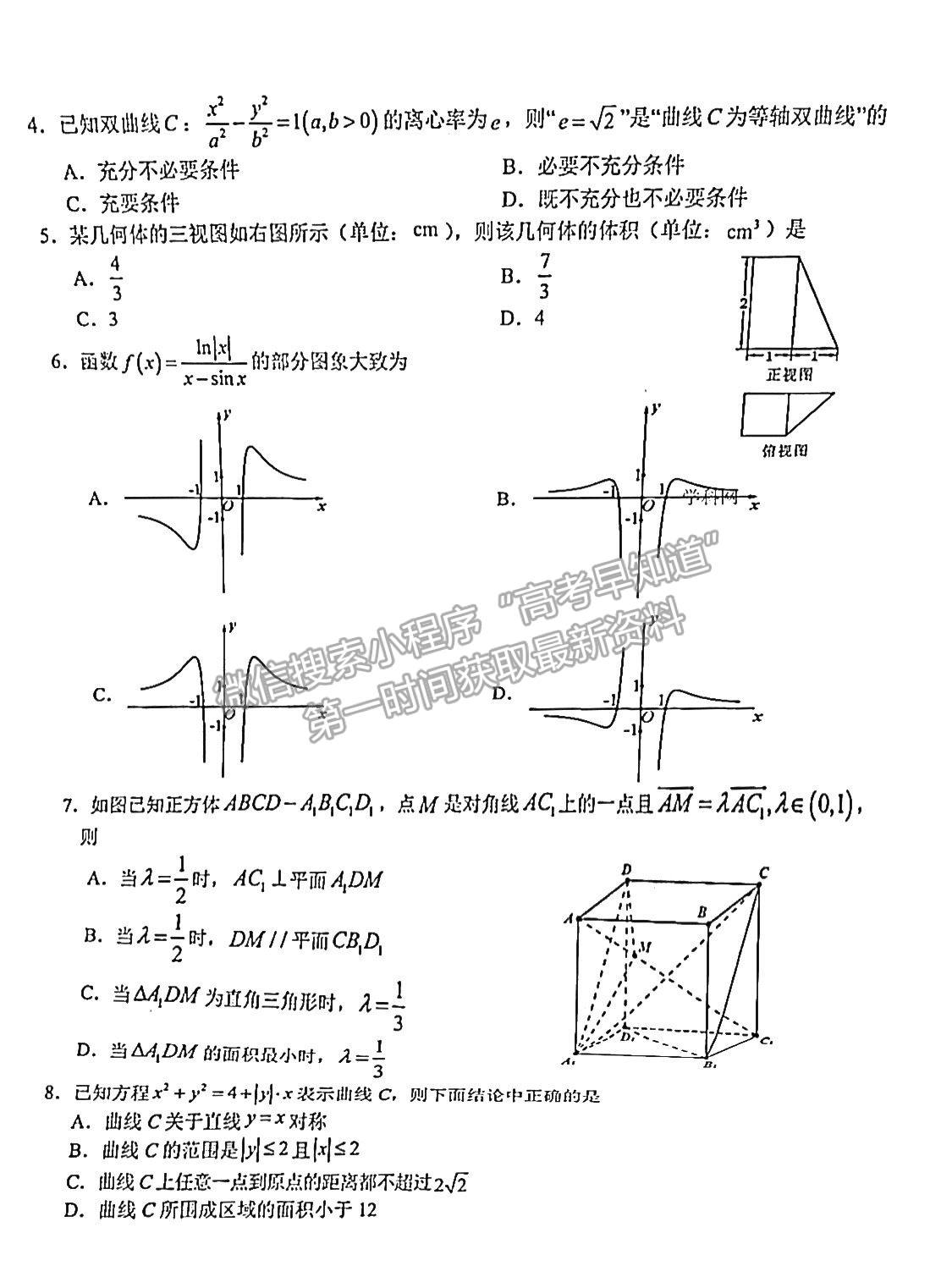 2022浙江省十校聯(lián)盟10月高三聯(lián)考數(shù)學(xué)試題及參考答案