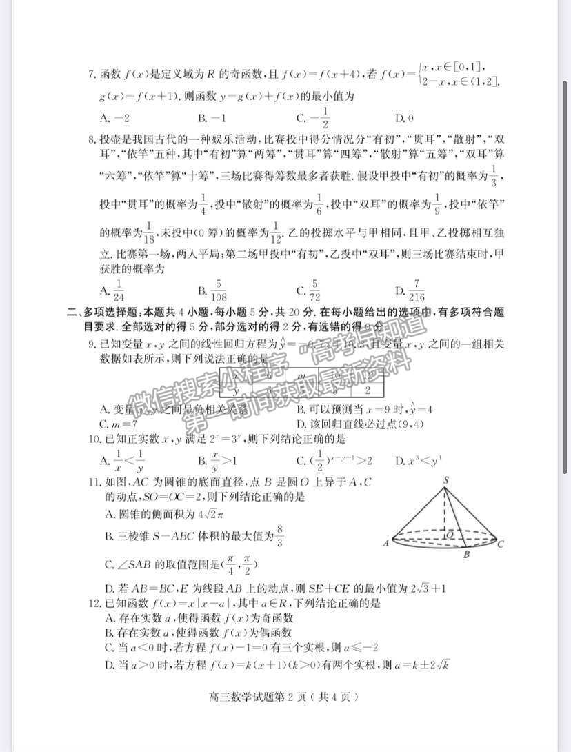 2022山東省濰坊安丘市等三縣高三10月過程性測(cè)試數(shù)學(xué)試題及參考答案